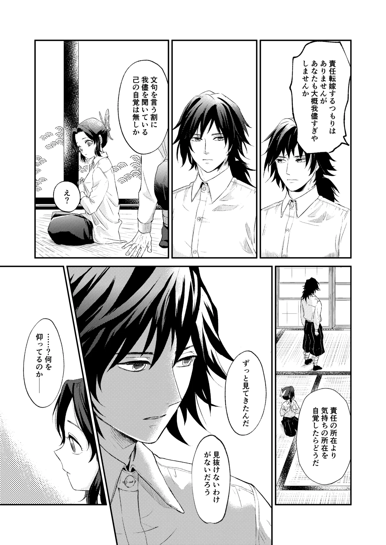 それは傷か火照りか返り血か Page.20