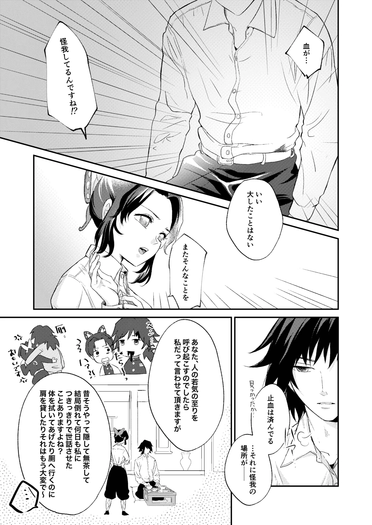 それは傷か火照りか返り血か Page.8