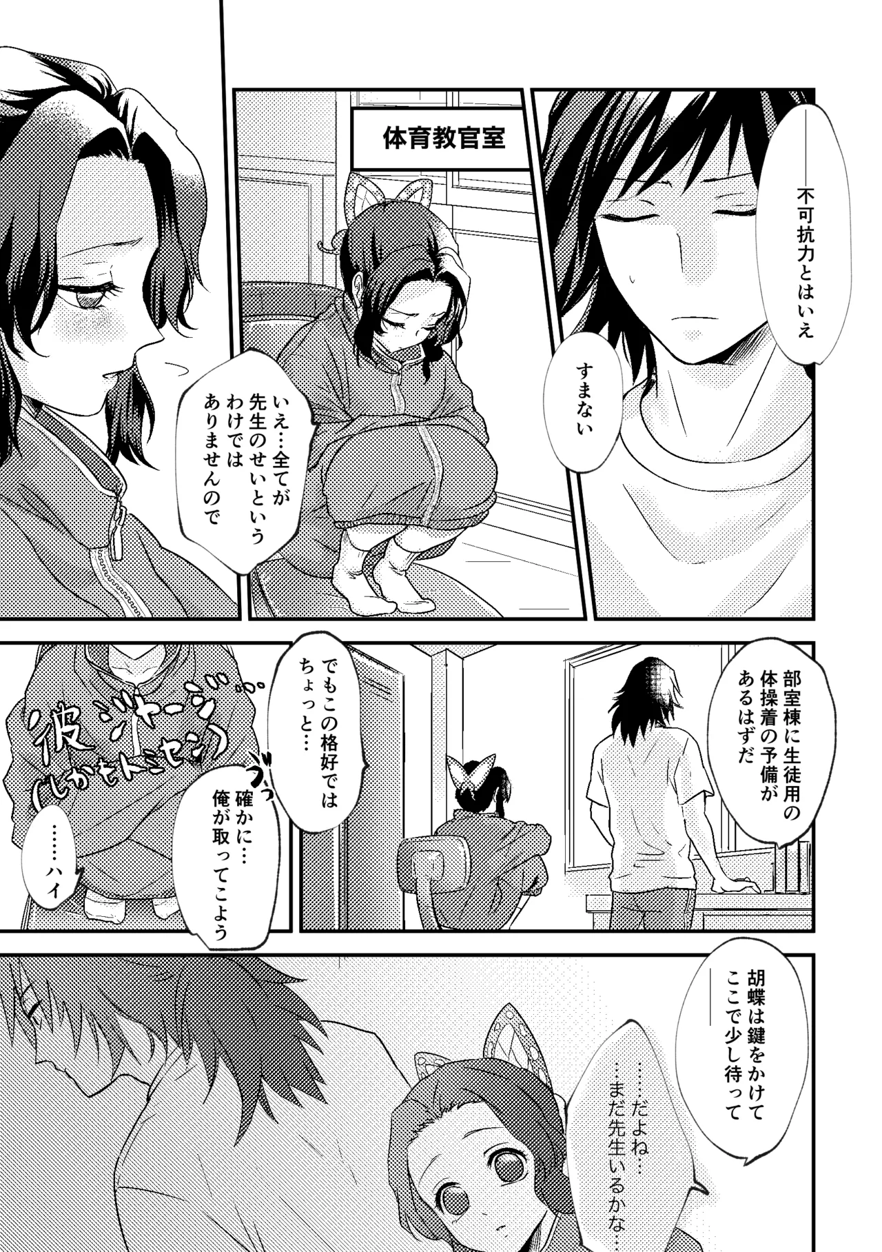 先生っ想定外の事態です！ Page.10