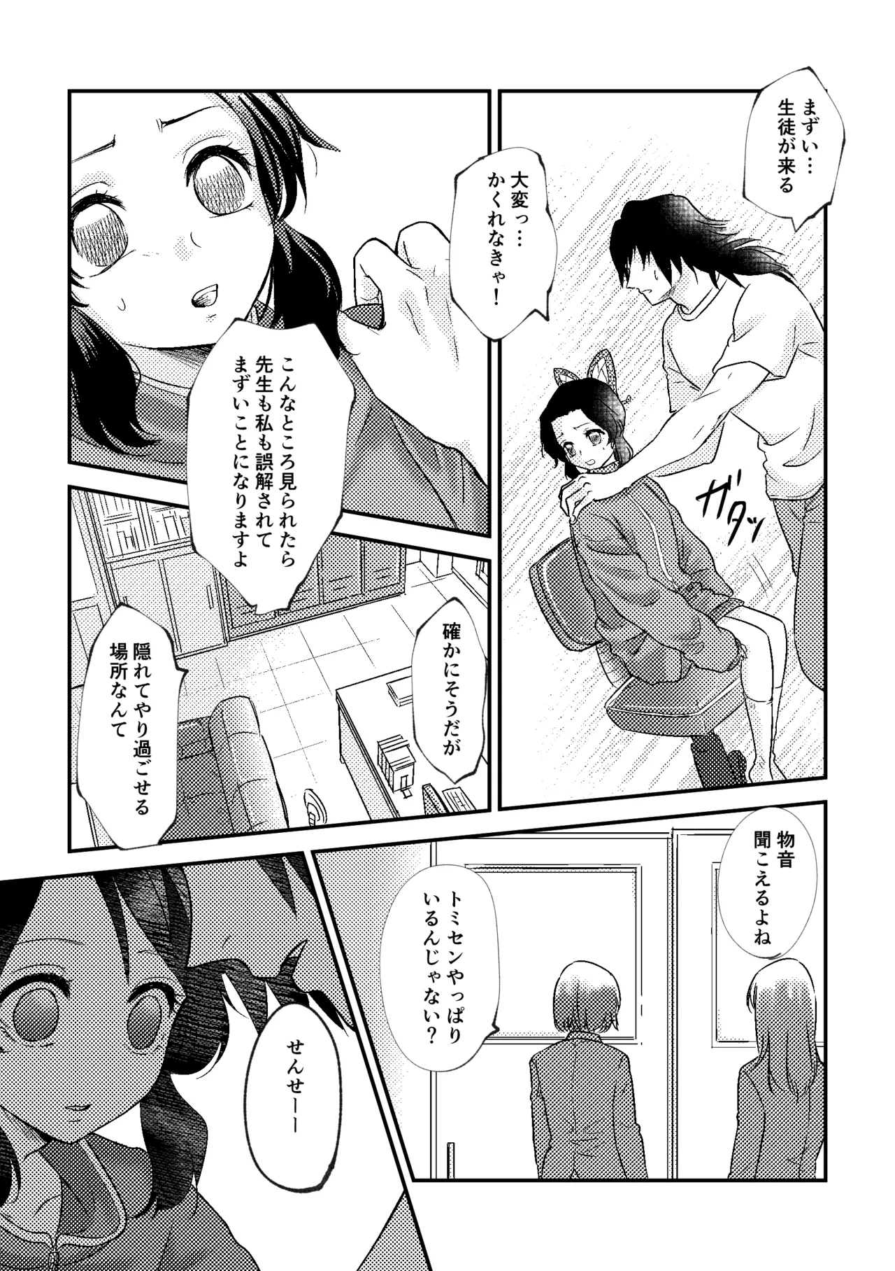 先生っ想定外の事態です！ Page.11