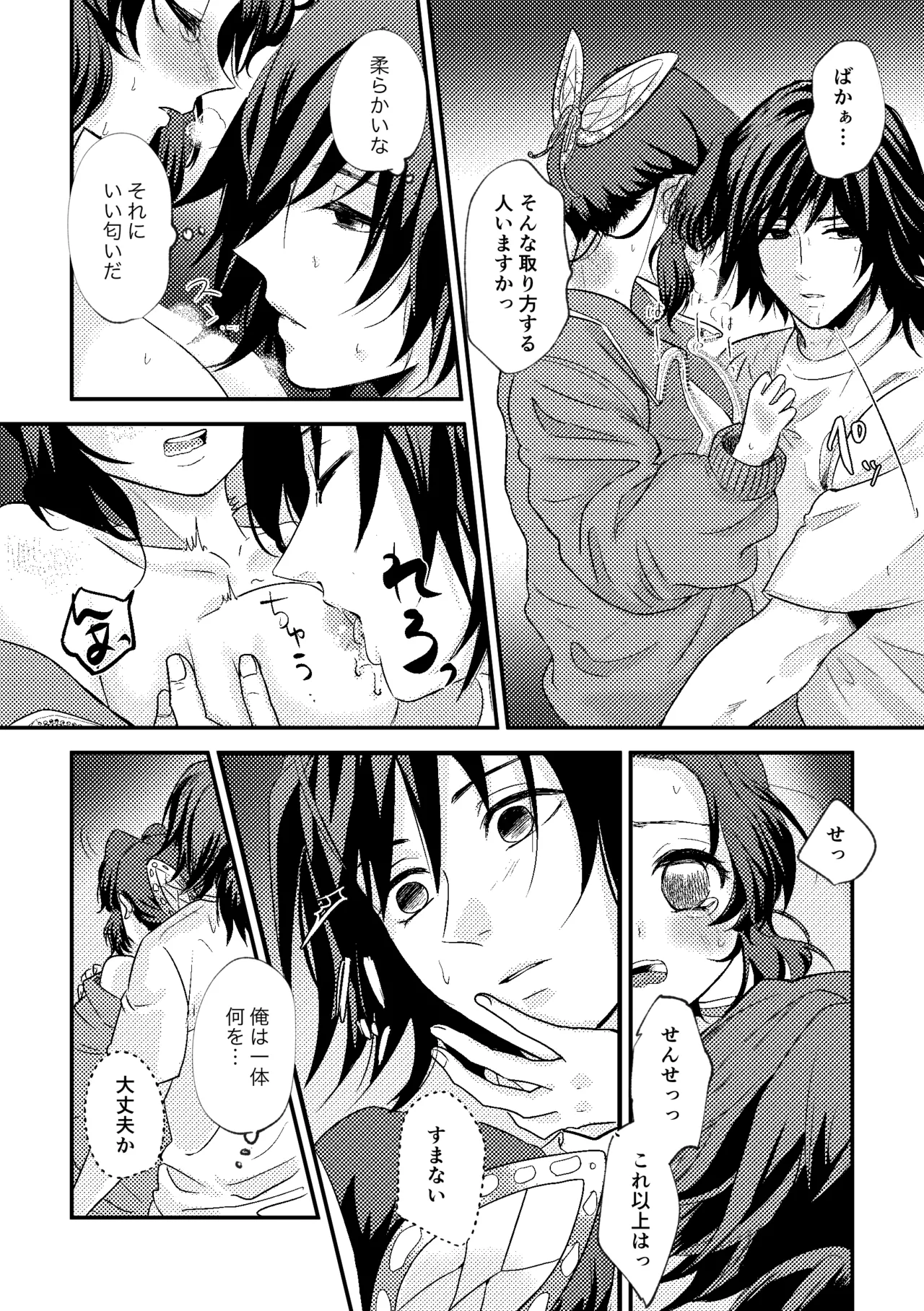 先生っ想定外の事態です！ Page.19