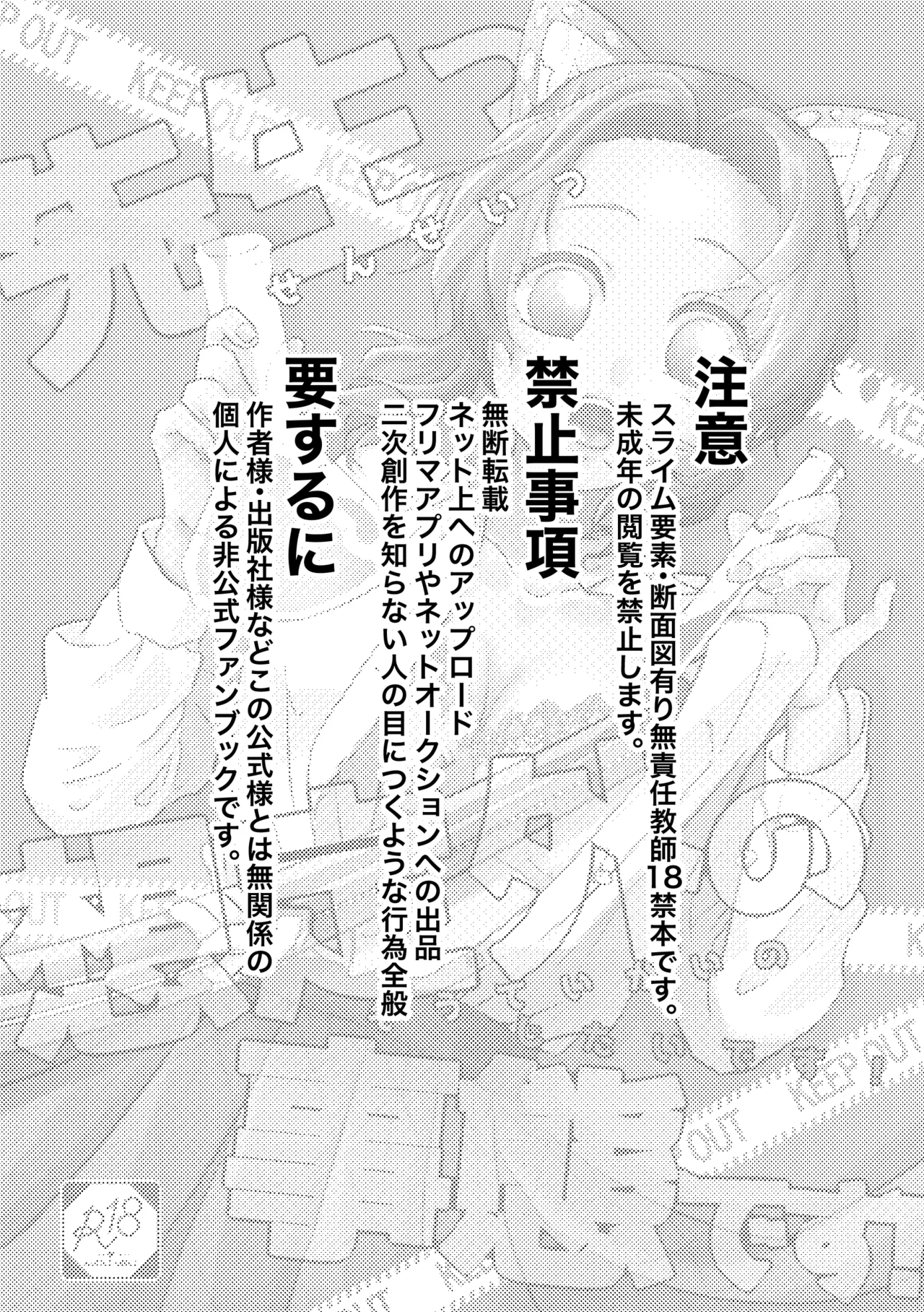 先生っ想定外の事態です！ Page.2