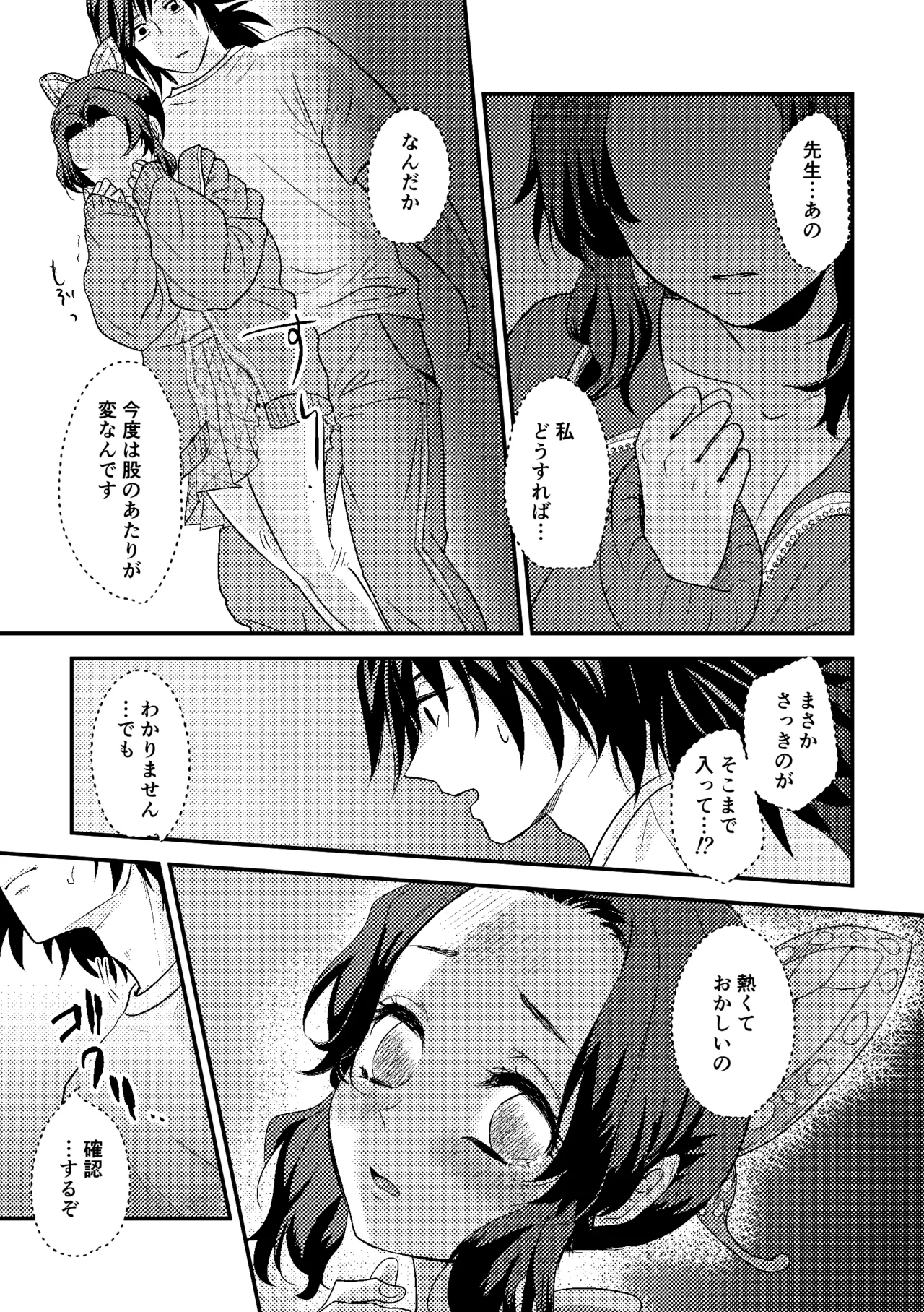先生っ想定外の事態です！ Page.20