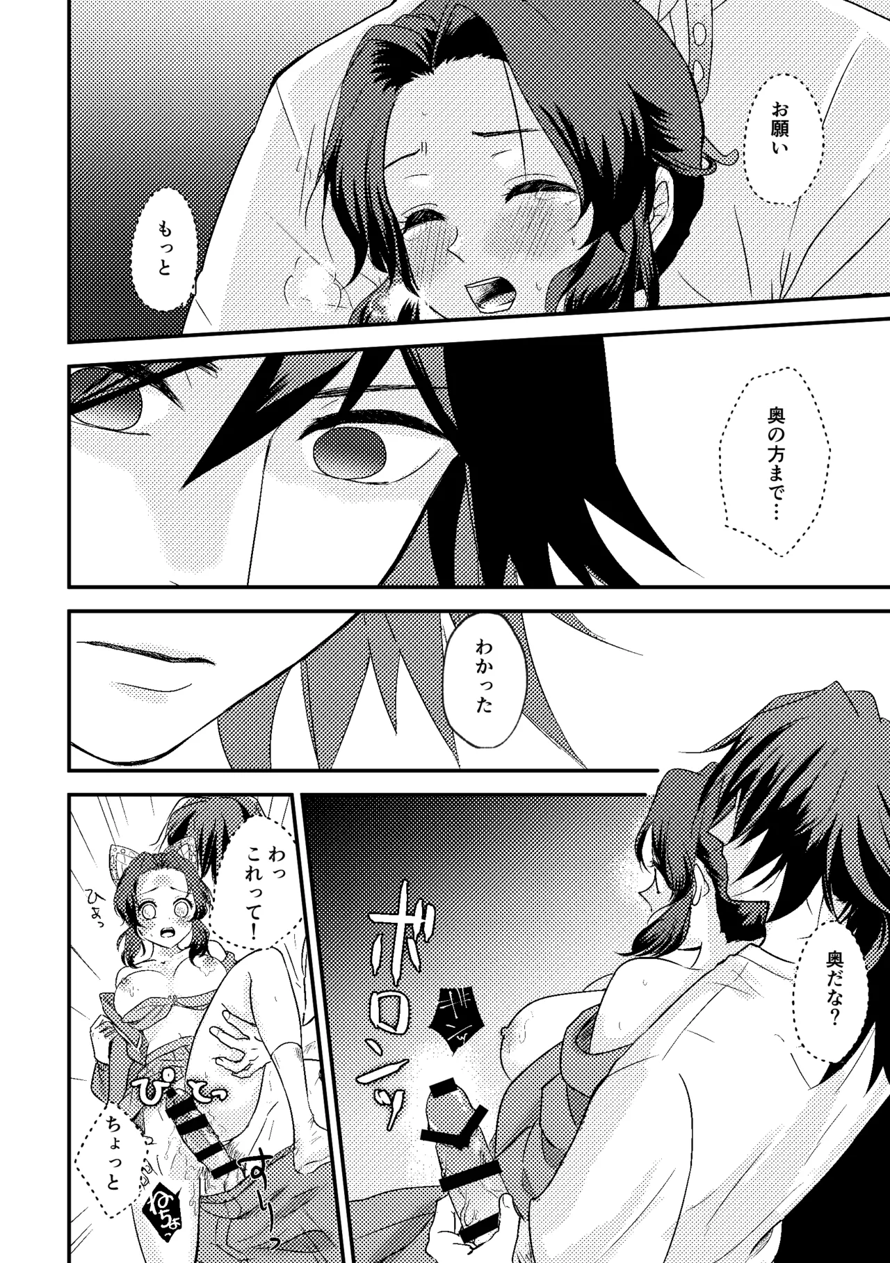 先生っ想定外の事態です！ Page.23