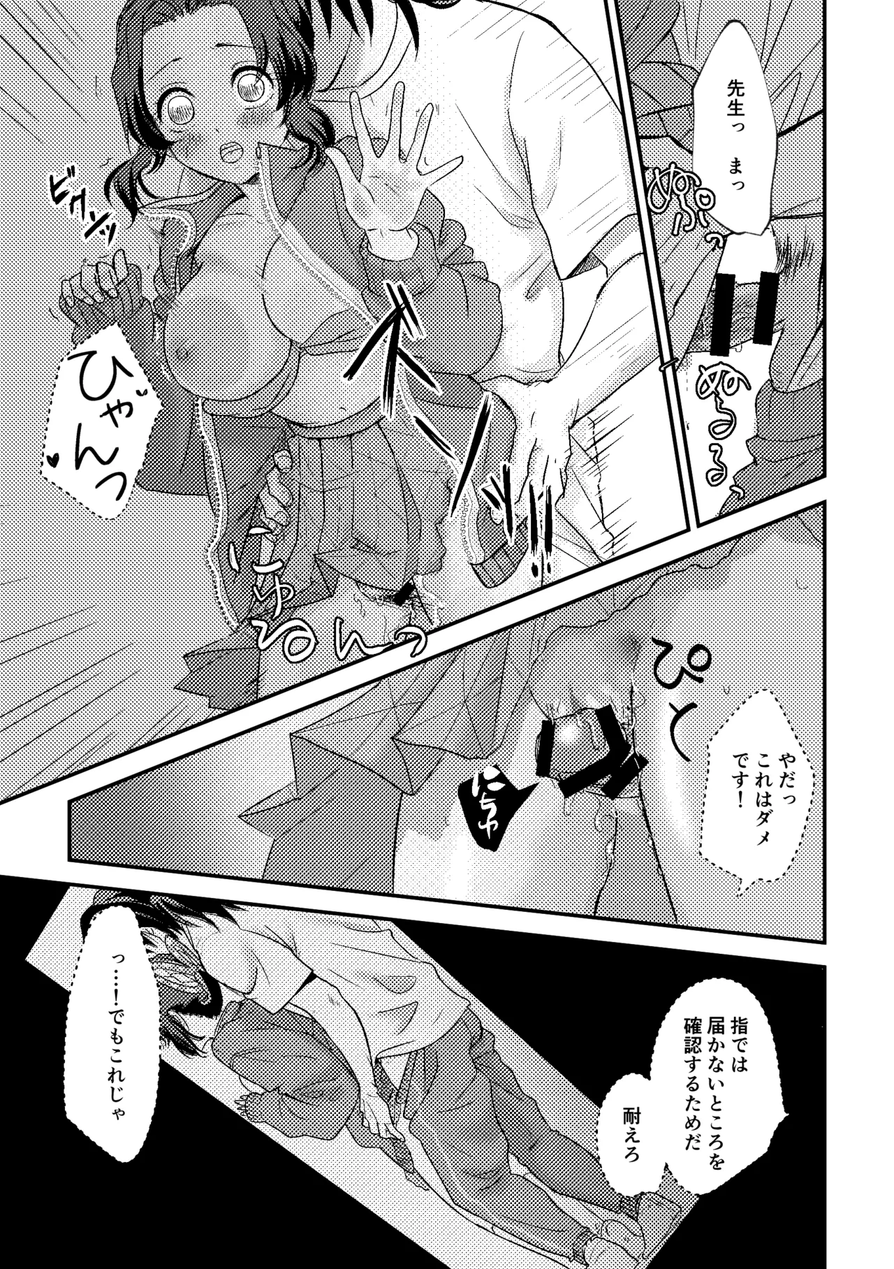 先生っ想定外の事態です！ Page.24