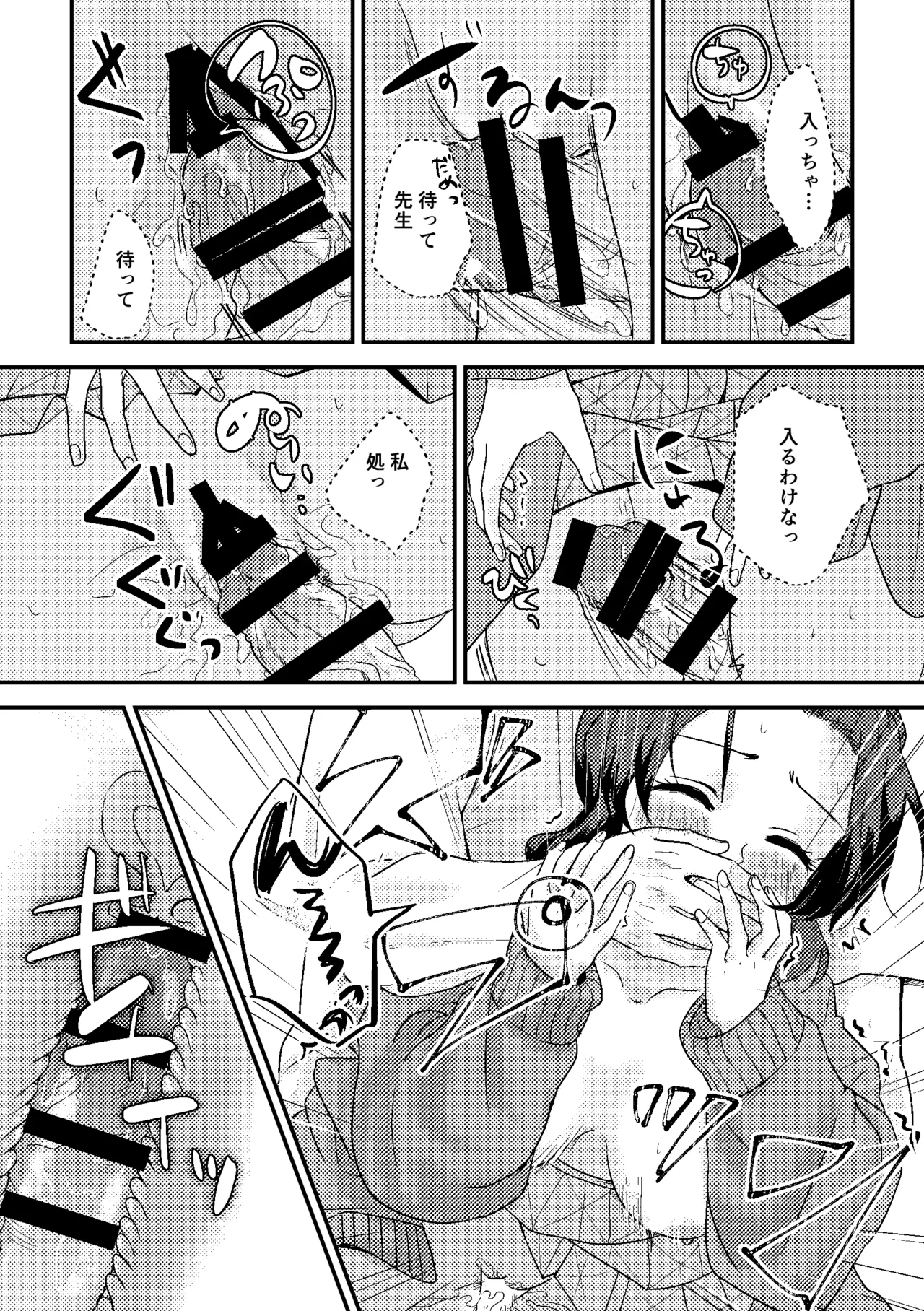 先生っ想定外の事態です！ Page.25