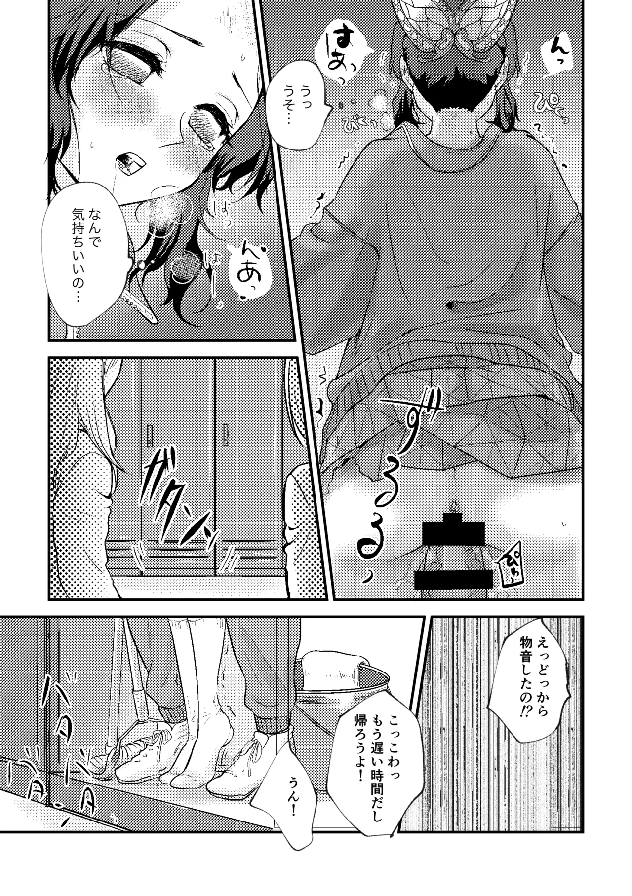先生っ想定外の事態です！ Page.26