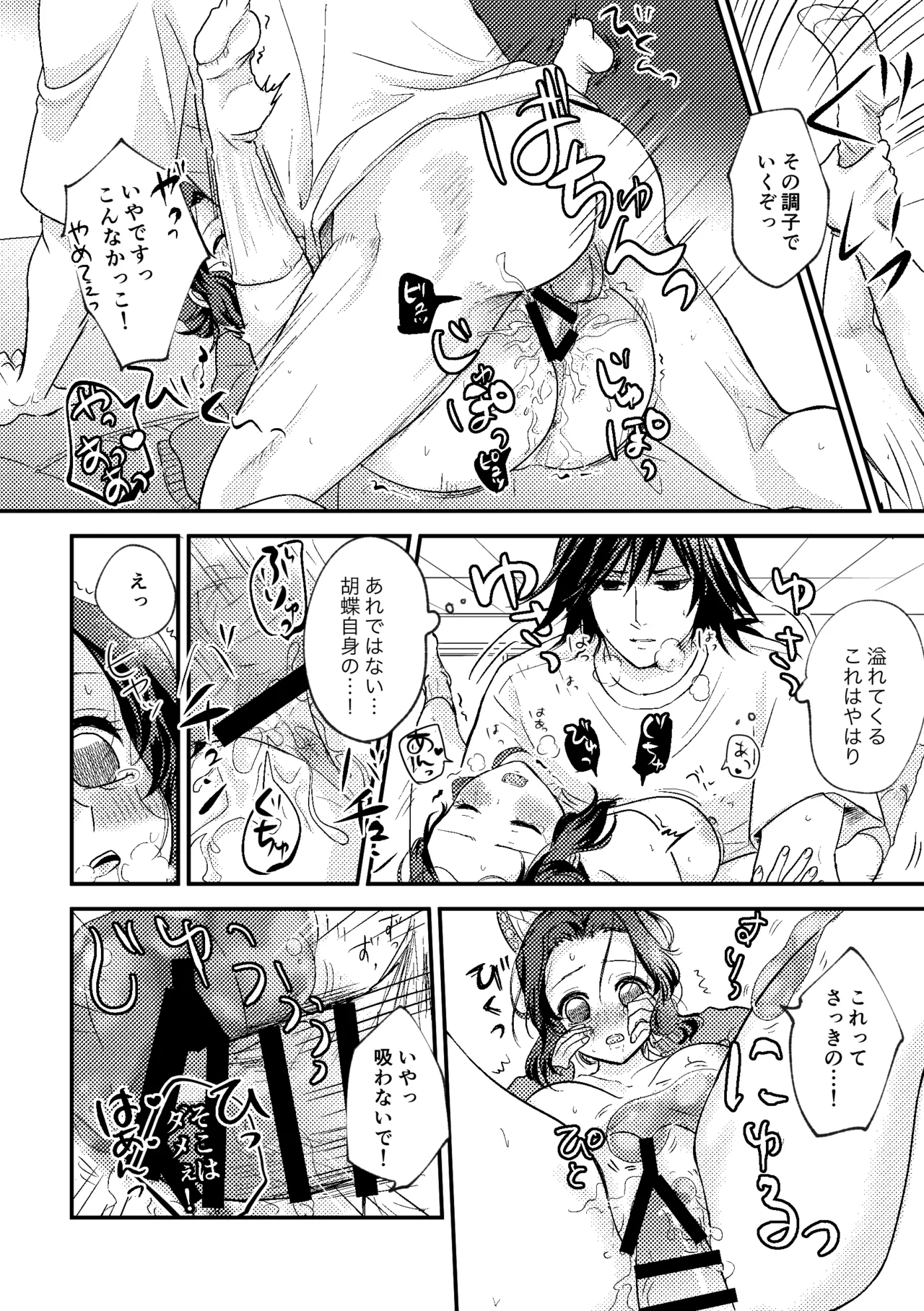先生っ想定外の事態です！ Page.31