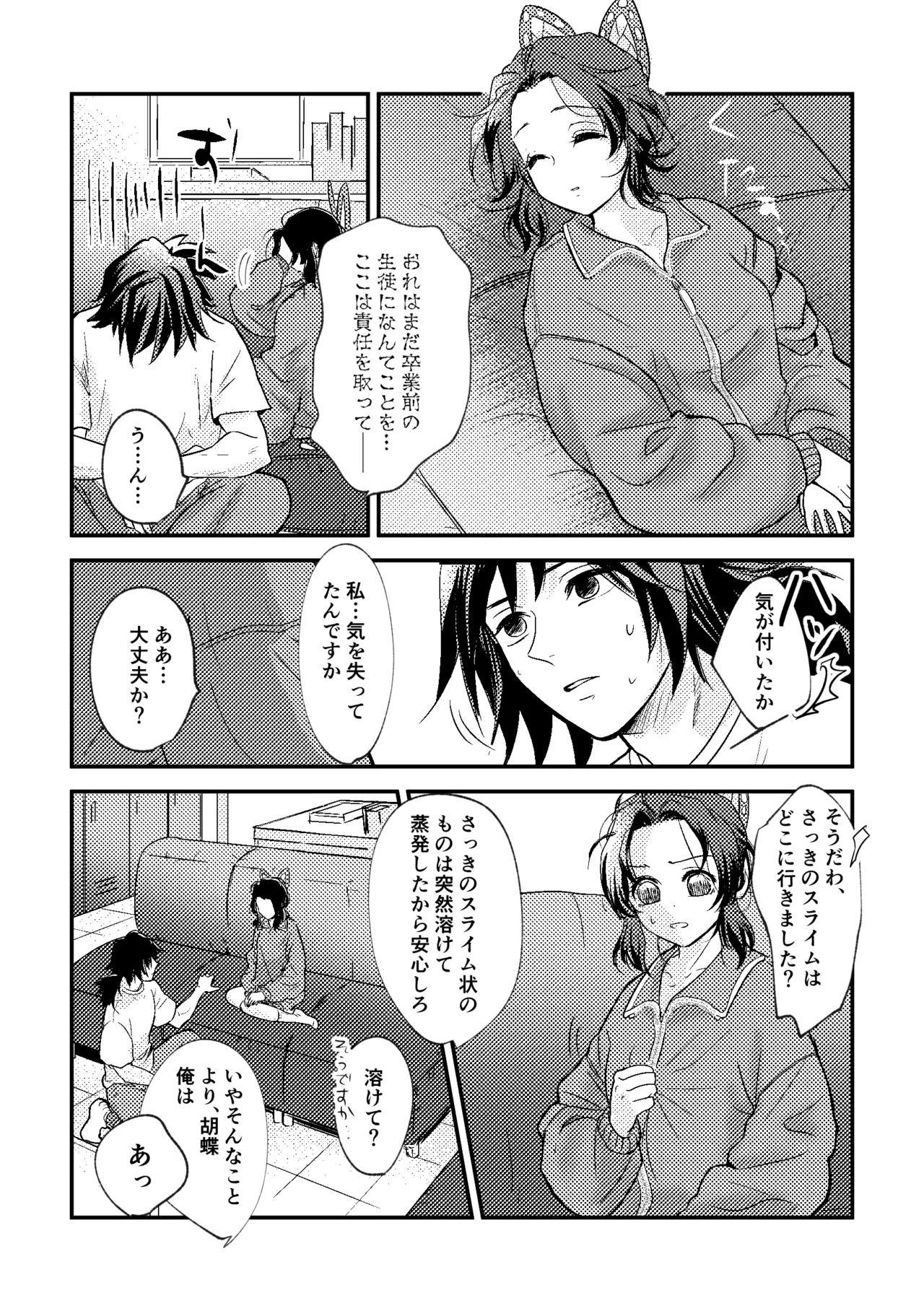 先生っ想定外の事態です！ Page.33
