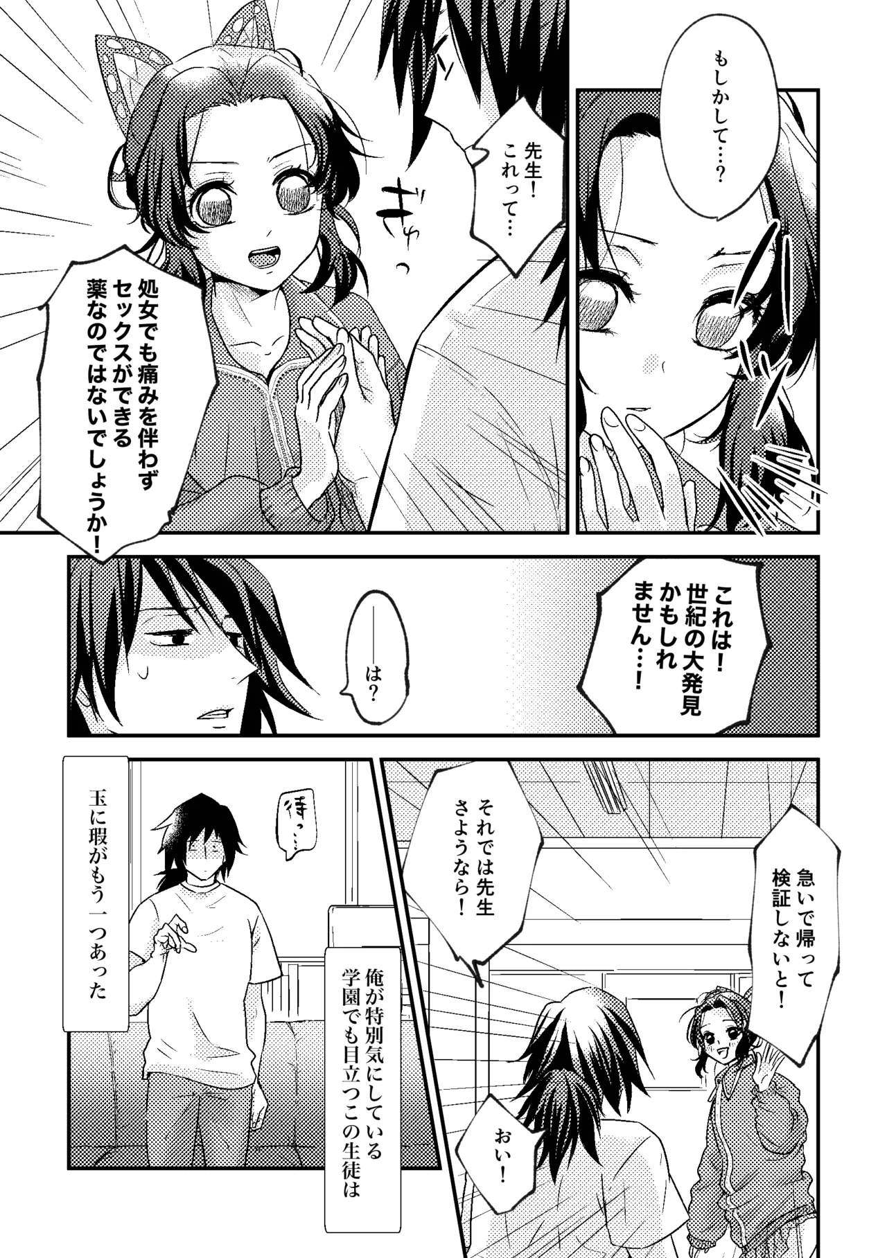 先生っ想定外の事態です！ Page.35