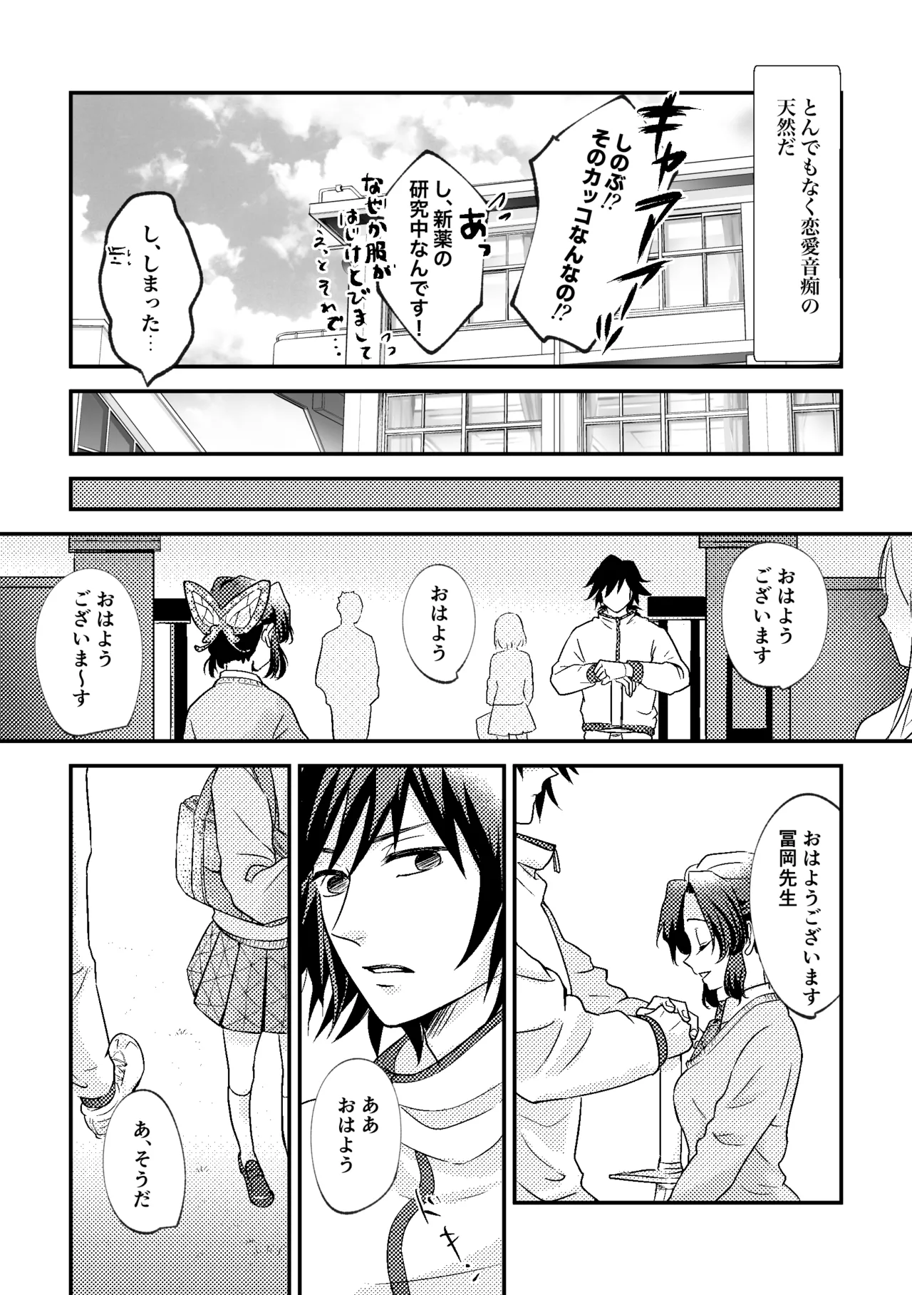 先生っ想定外の事態です！ Page.36
