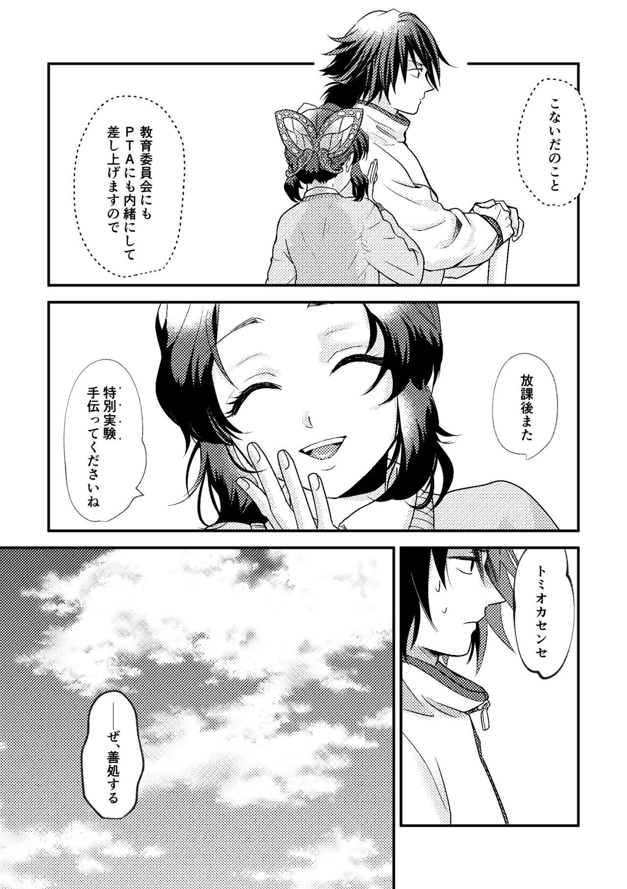 先生っ想定外の事態です！ Page.37
