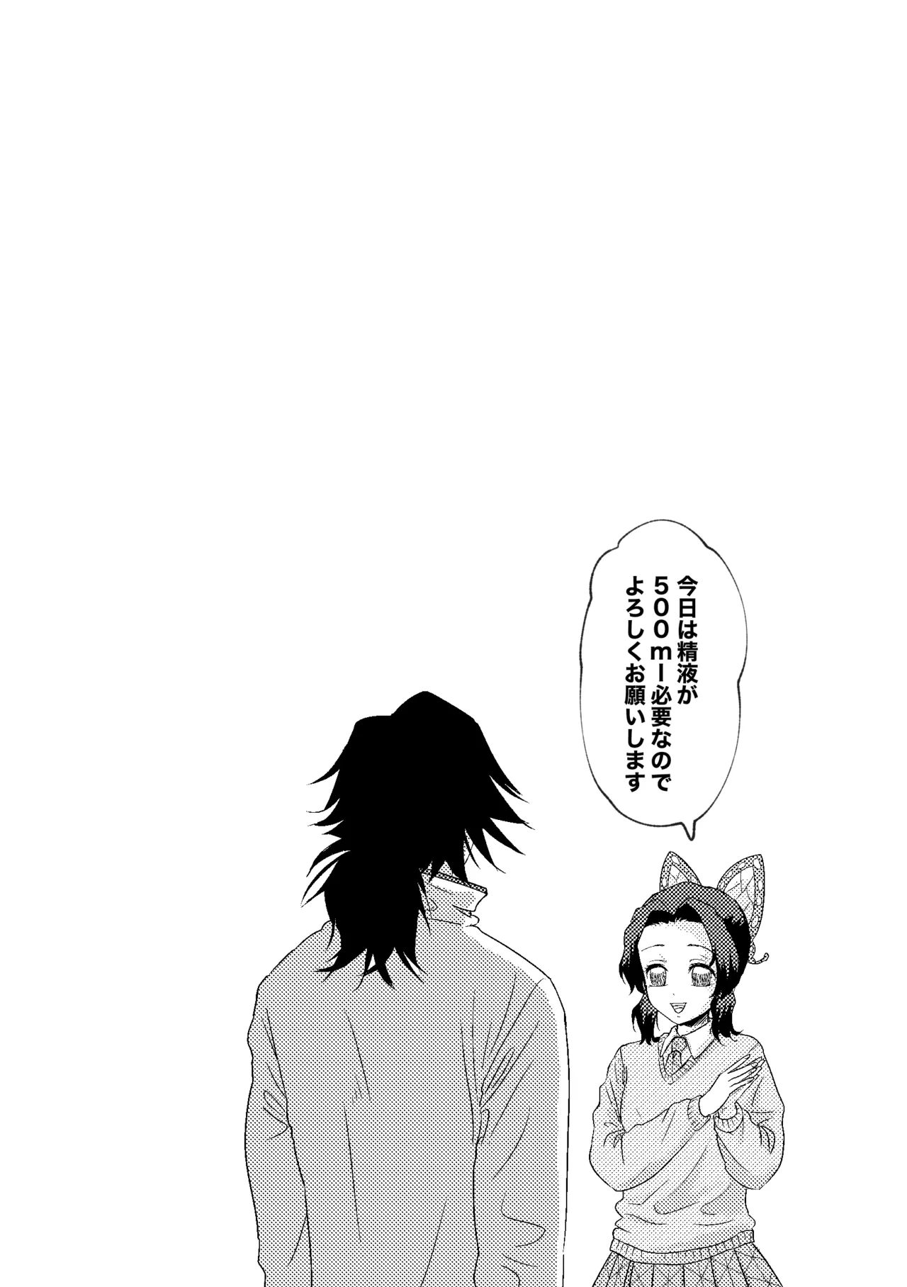 先生っ想定外の事態です！ Page.38