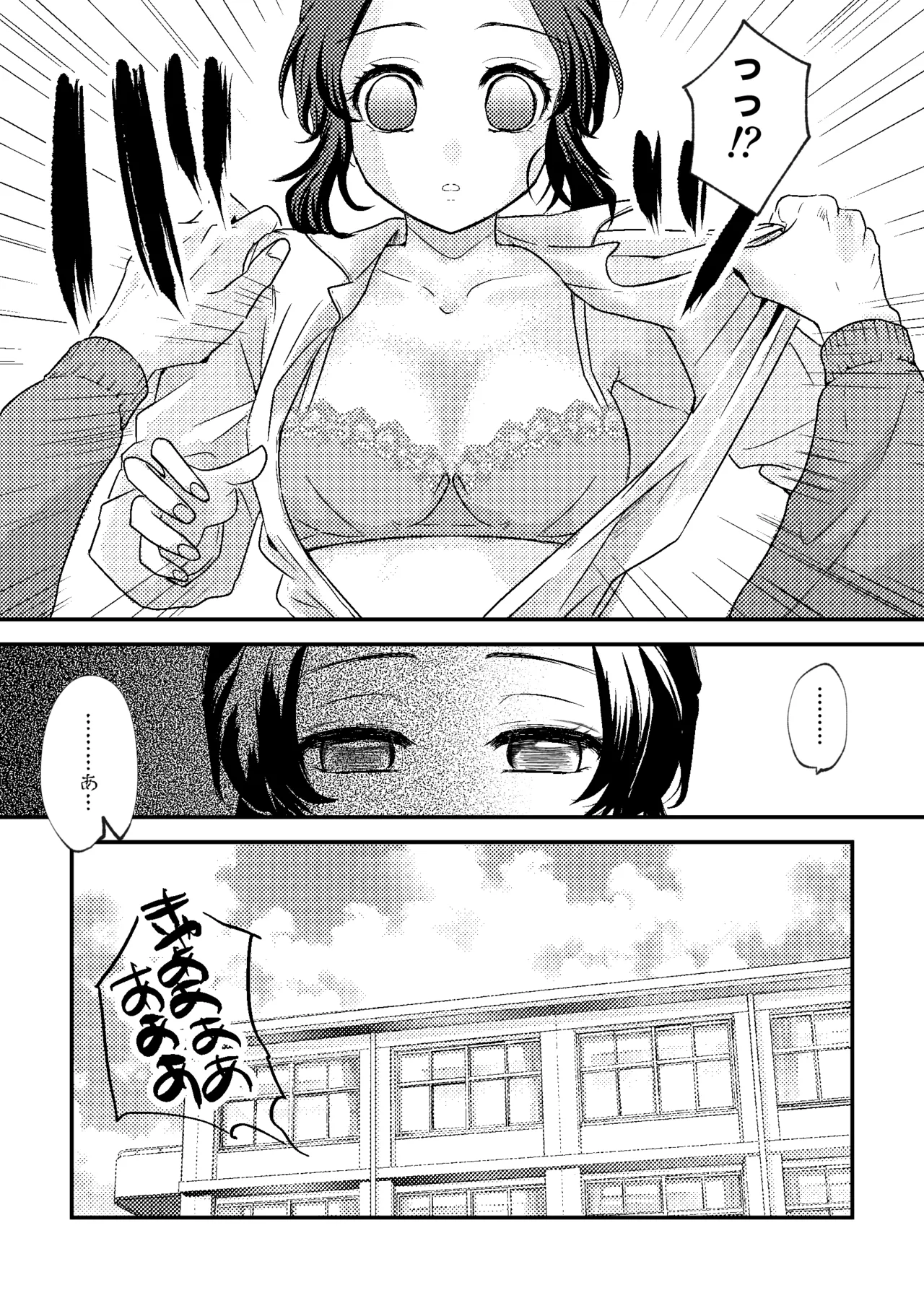 先生っ想定外の事態です！ Page.9