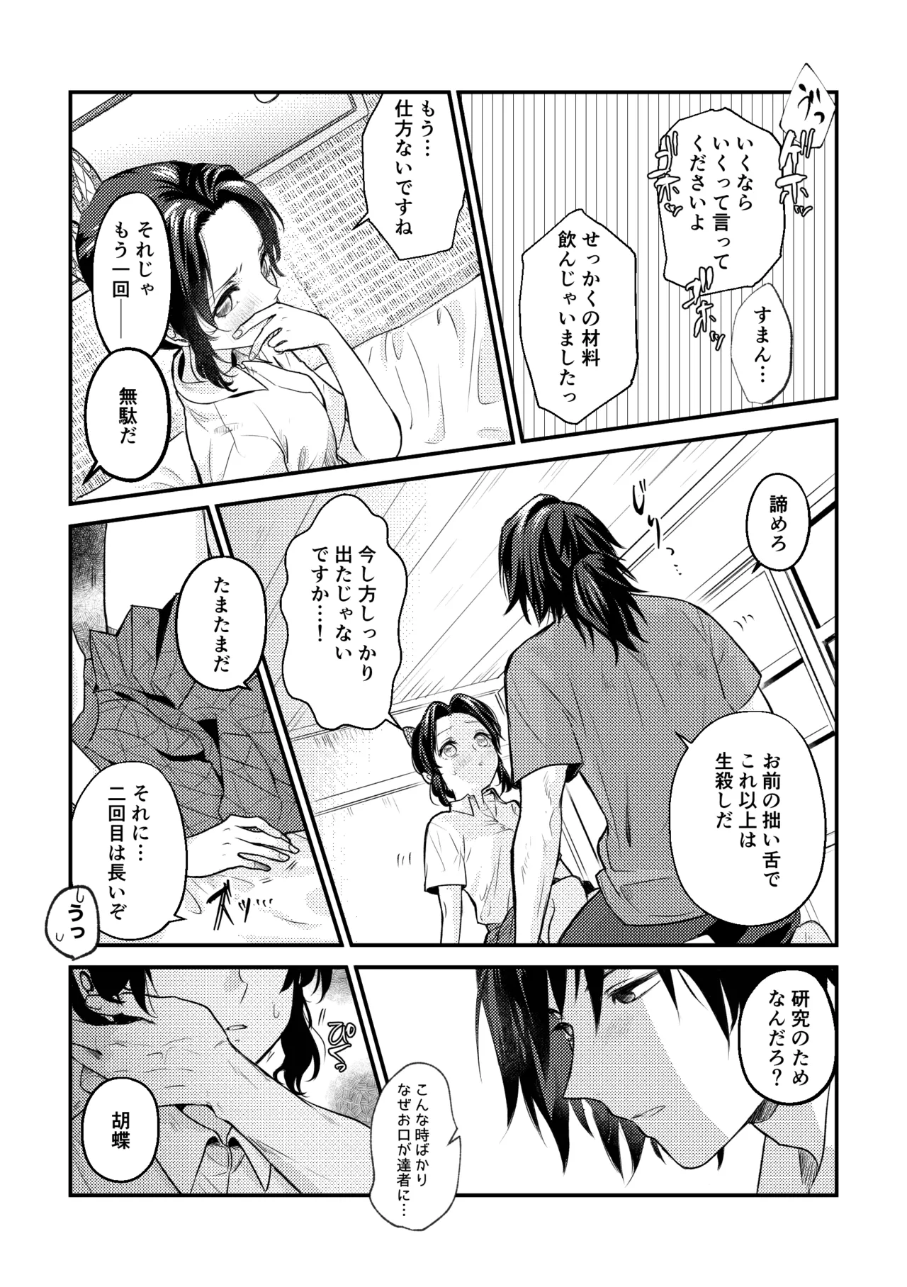 先生っ想定外の事態です！2 Page.12