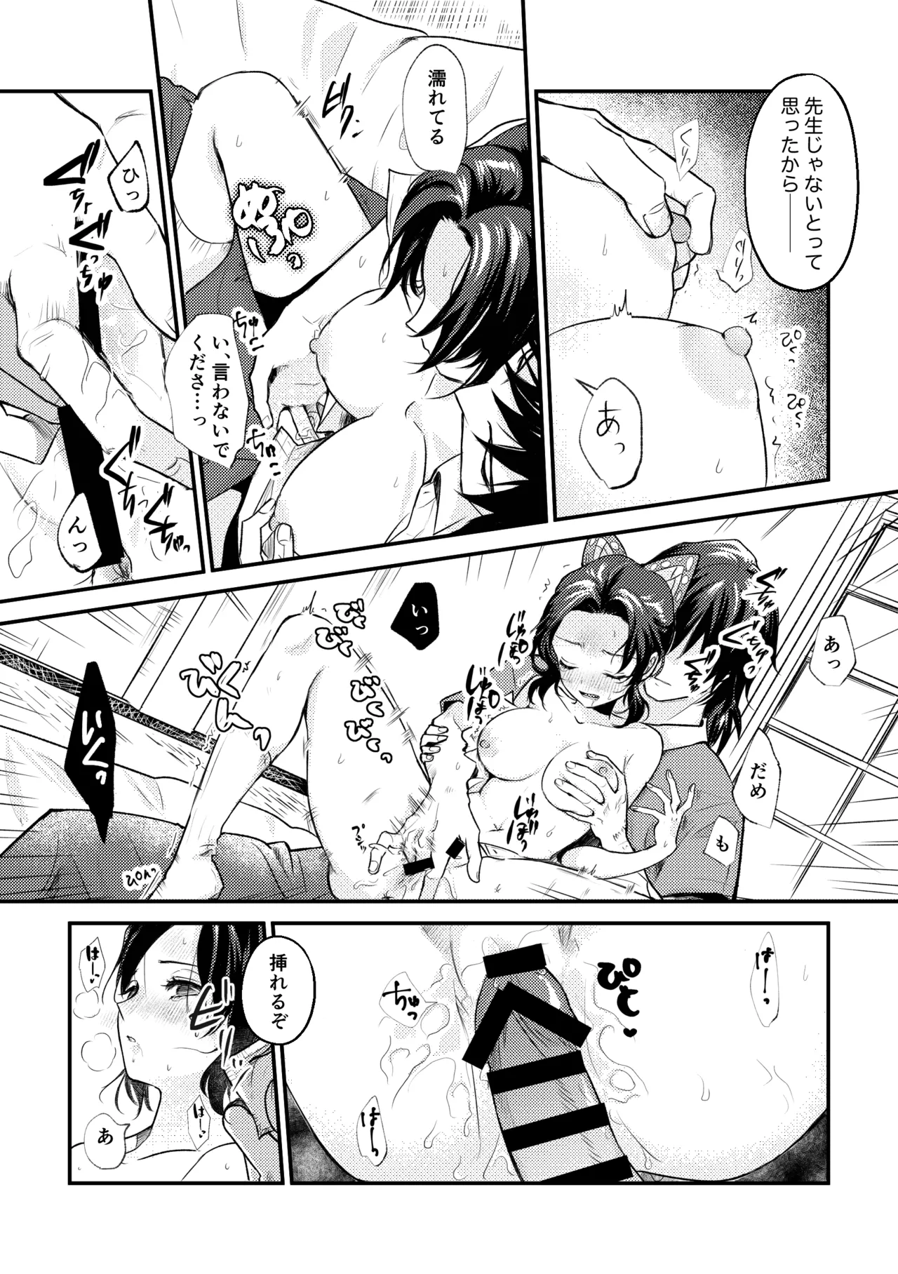 先生っ想定外の事態です！2 Page.14
