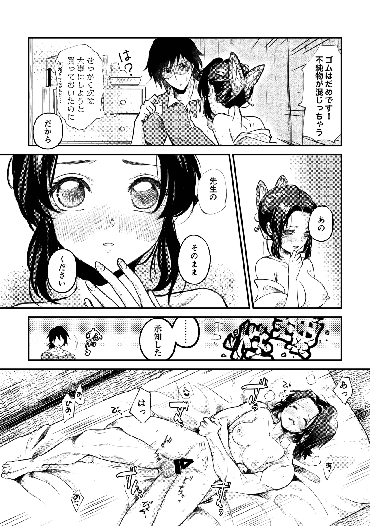 先生っ想定外の事態です！2 Page.15