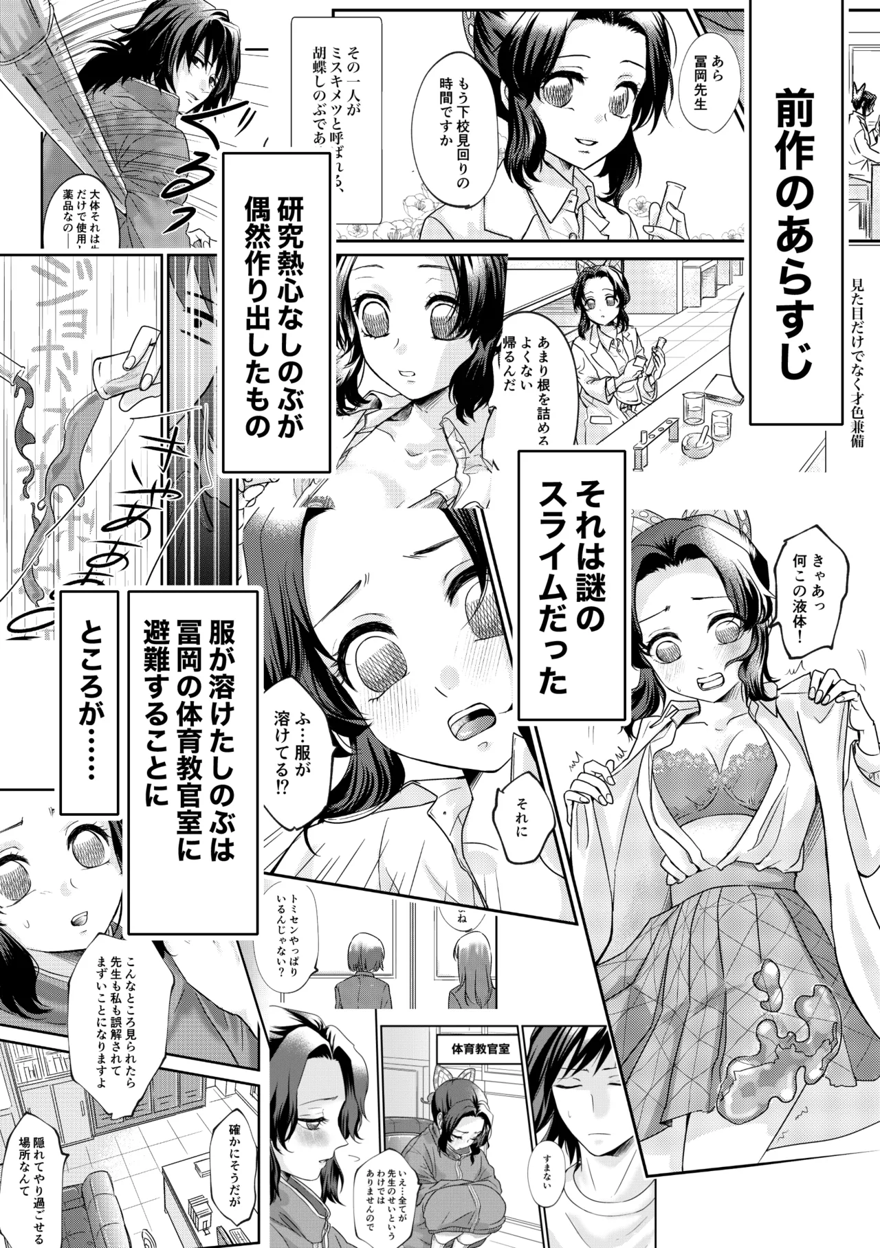先生っ想定外の事態です！2 Page.2
