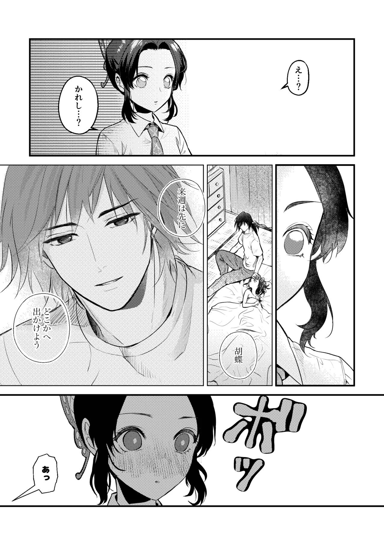 先生っ想定外の事態です！2 Page.20