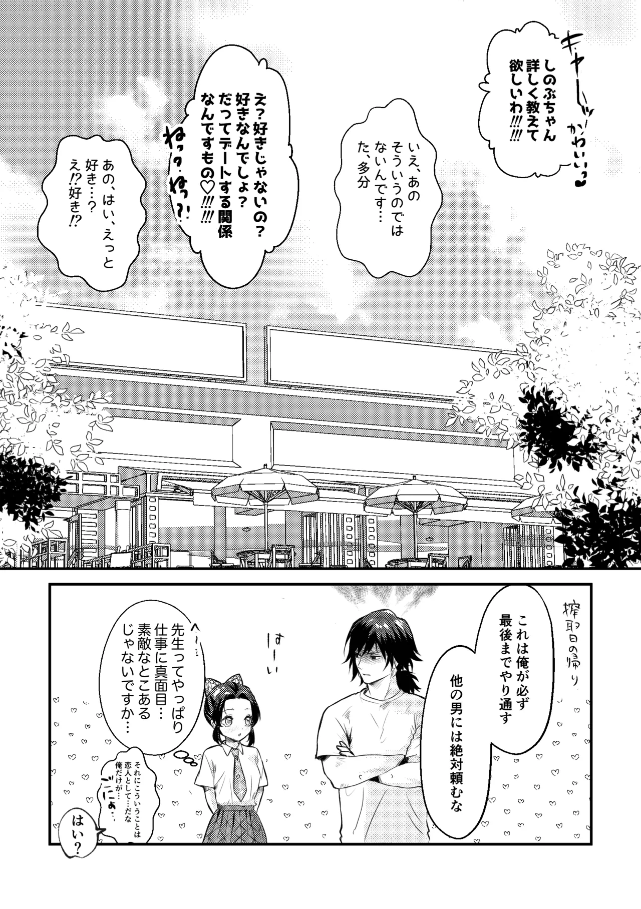 先生っ想定外の事態です！2 Page.21