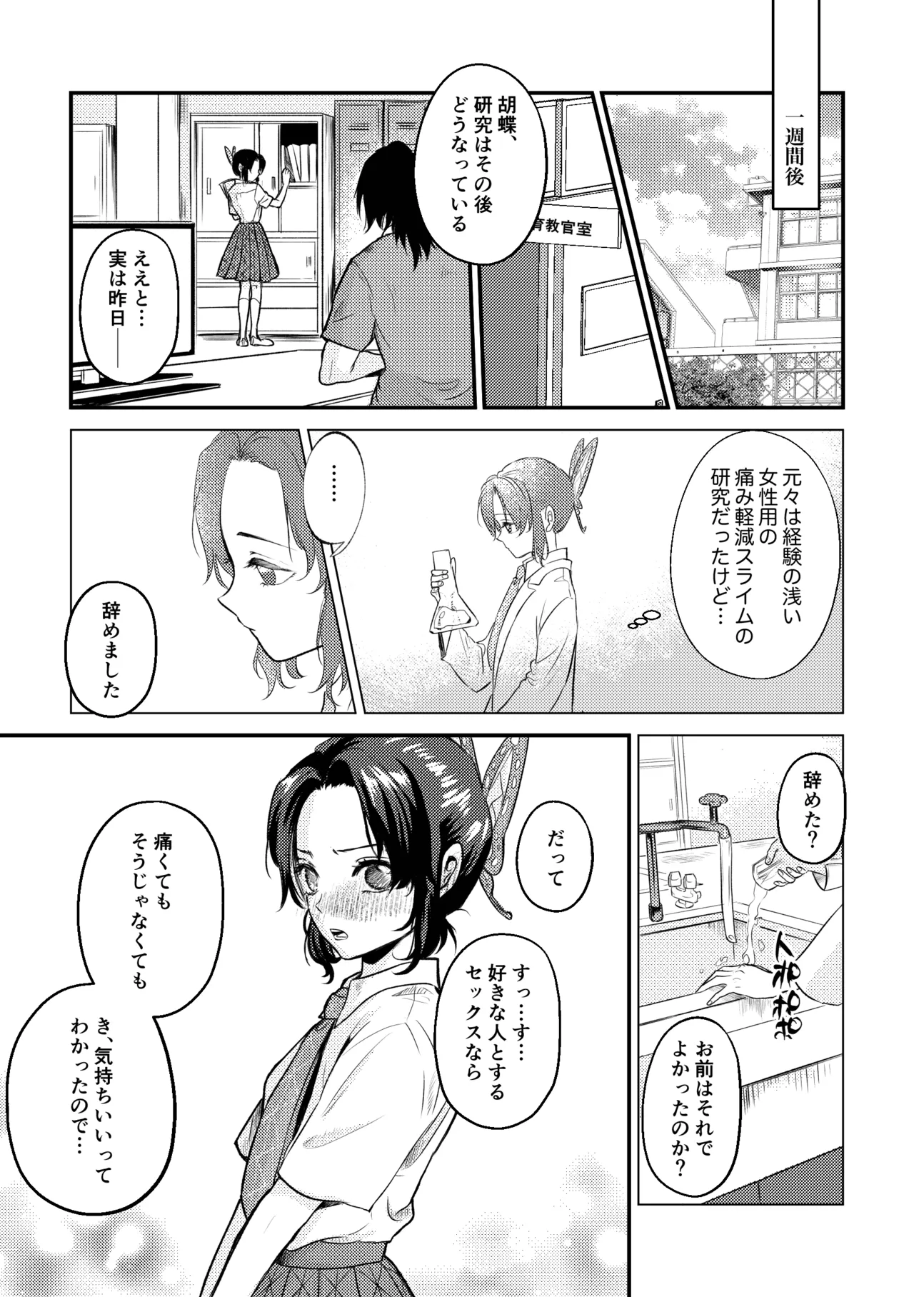 先生っ想定外の事態です！2 Page.22
