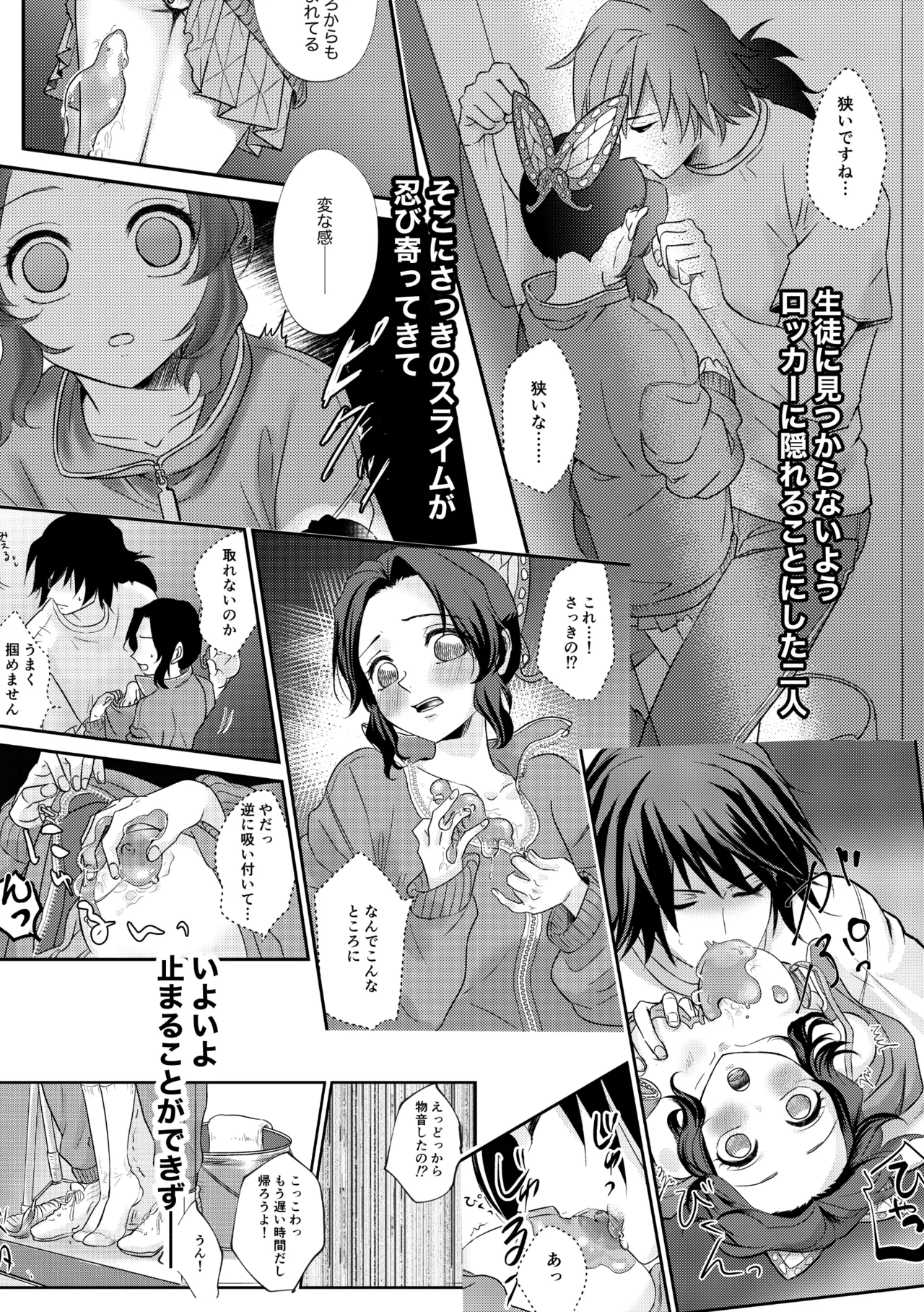 先生っ想定外の事態です！2 Page.3