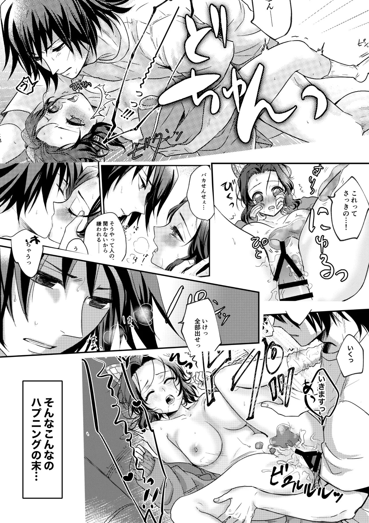 先生っ想定外の事態です！2 Page.4