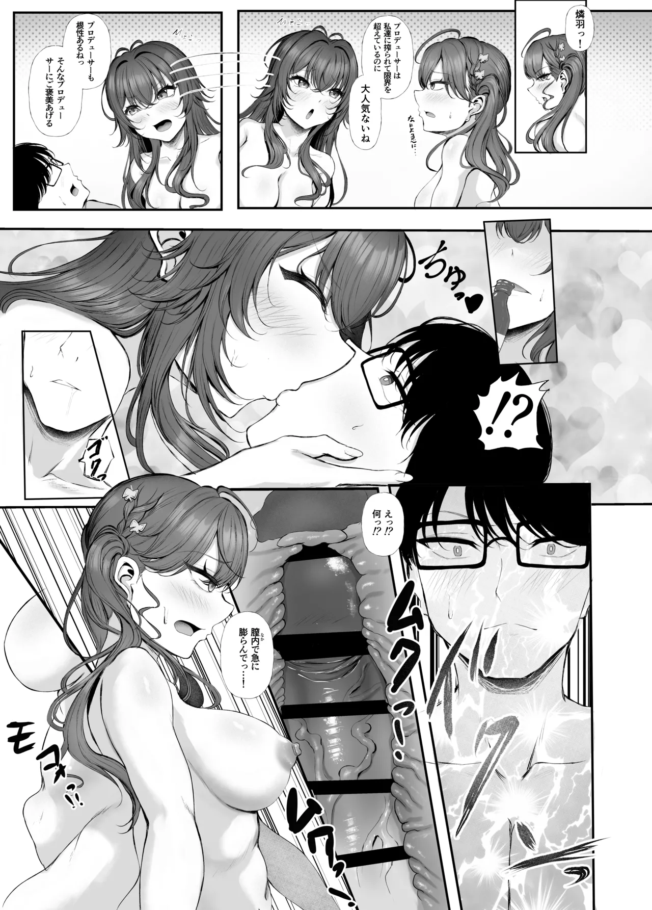 Syng F××k! Page.12