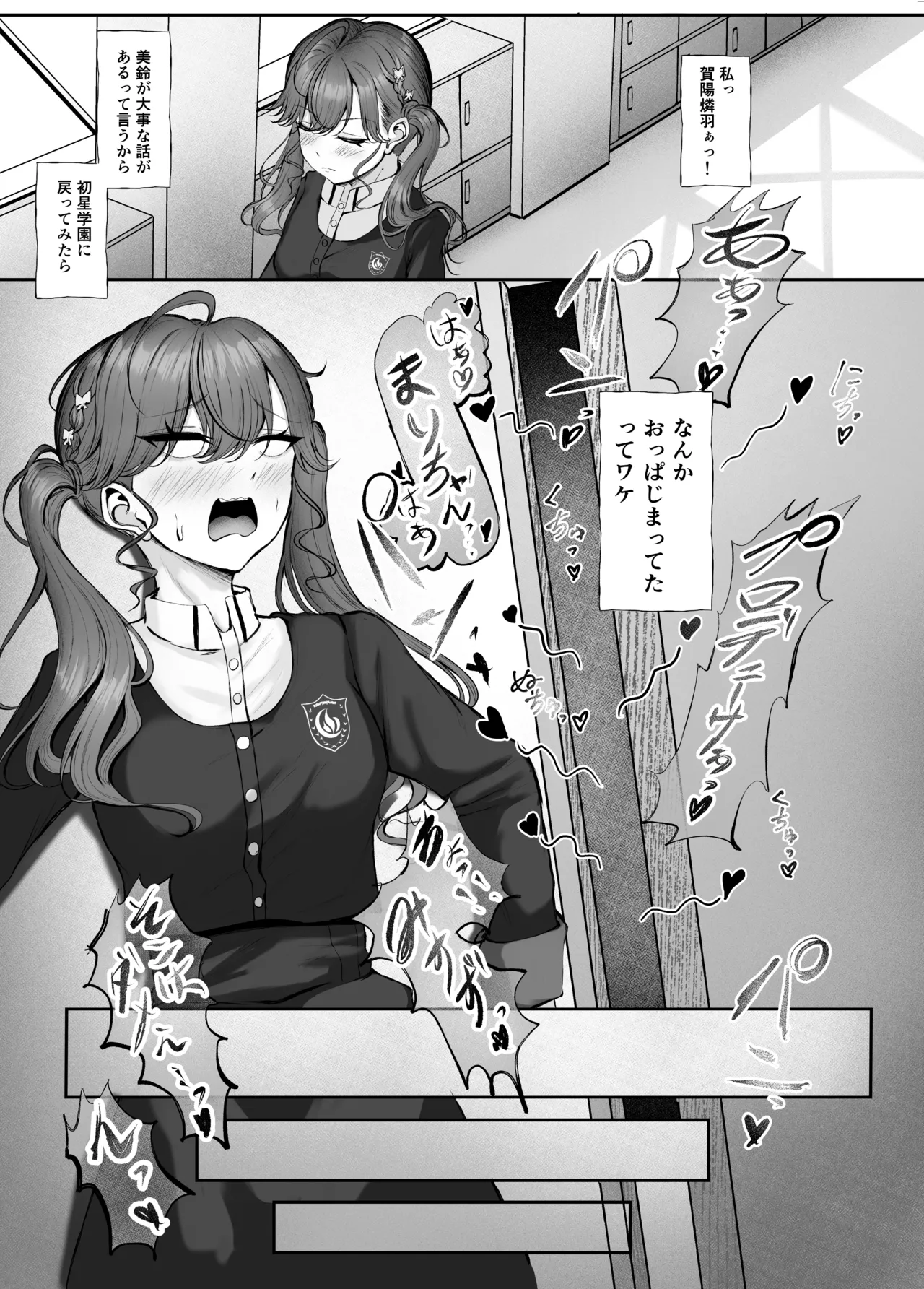 Syng F××k! Page.2