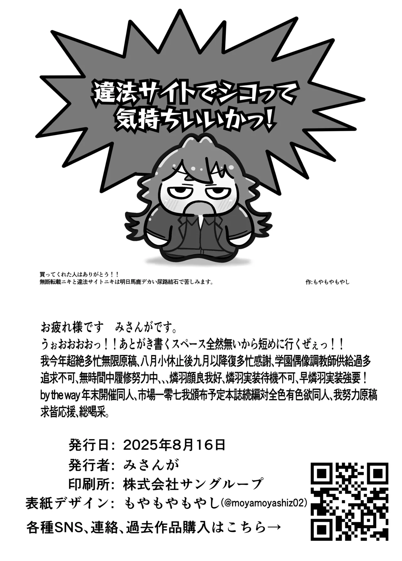 Syng F××k! Page.23