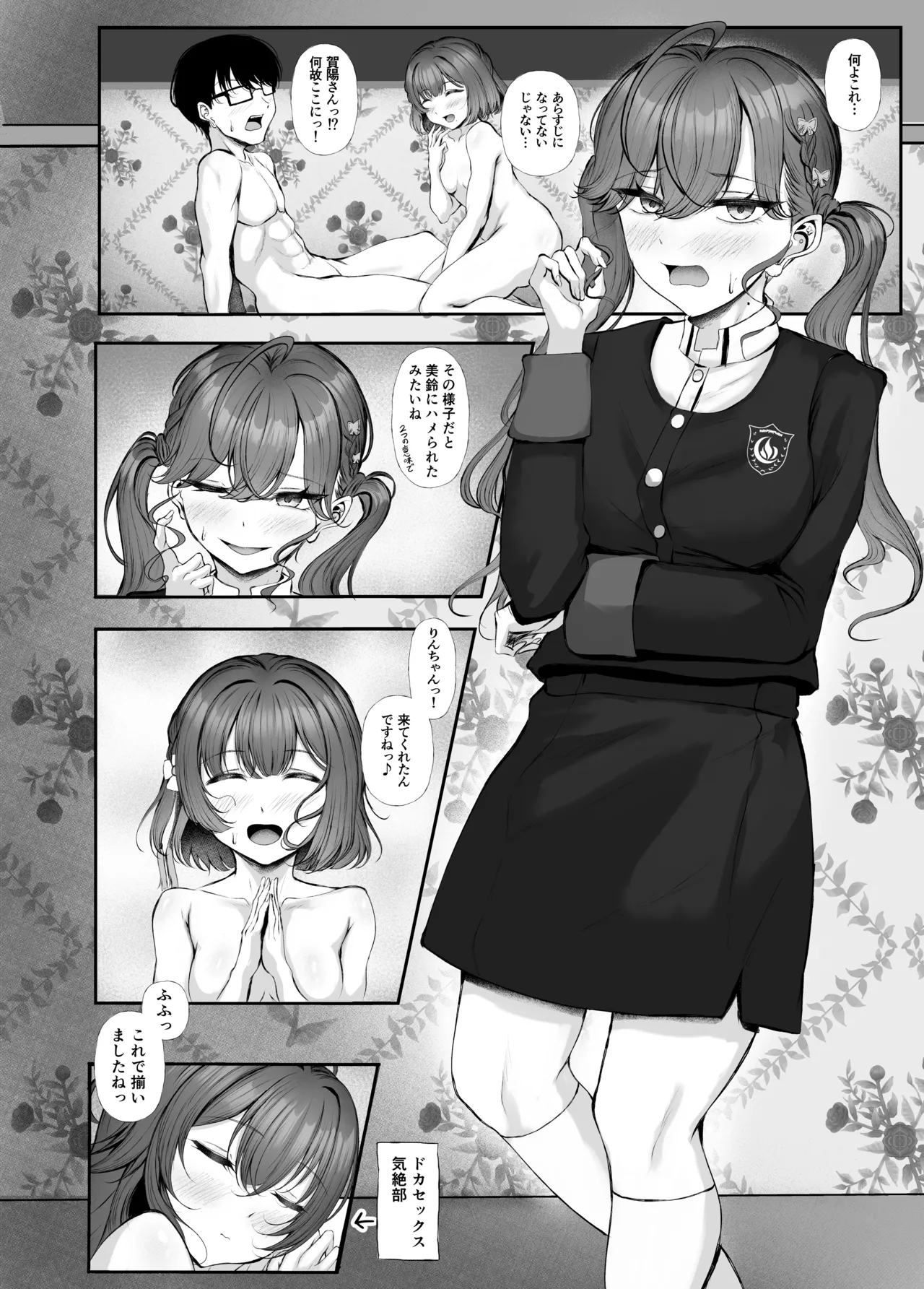 Syng F××k! Page.3