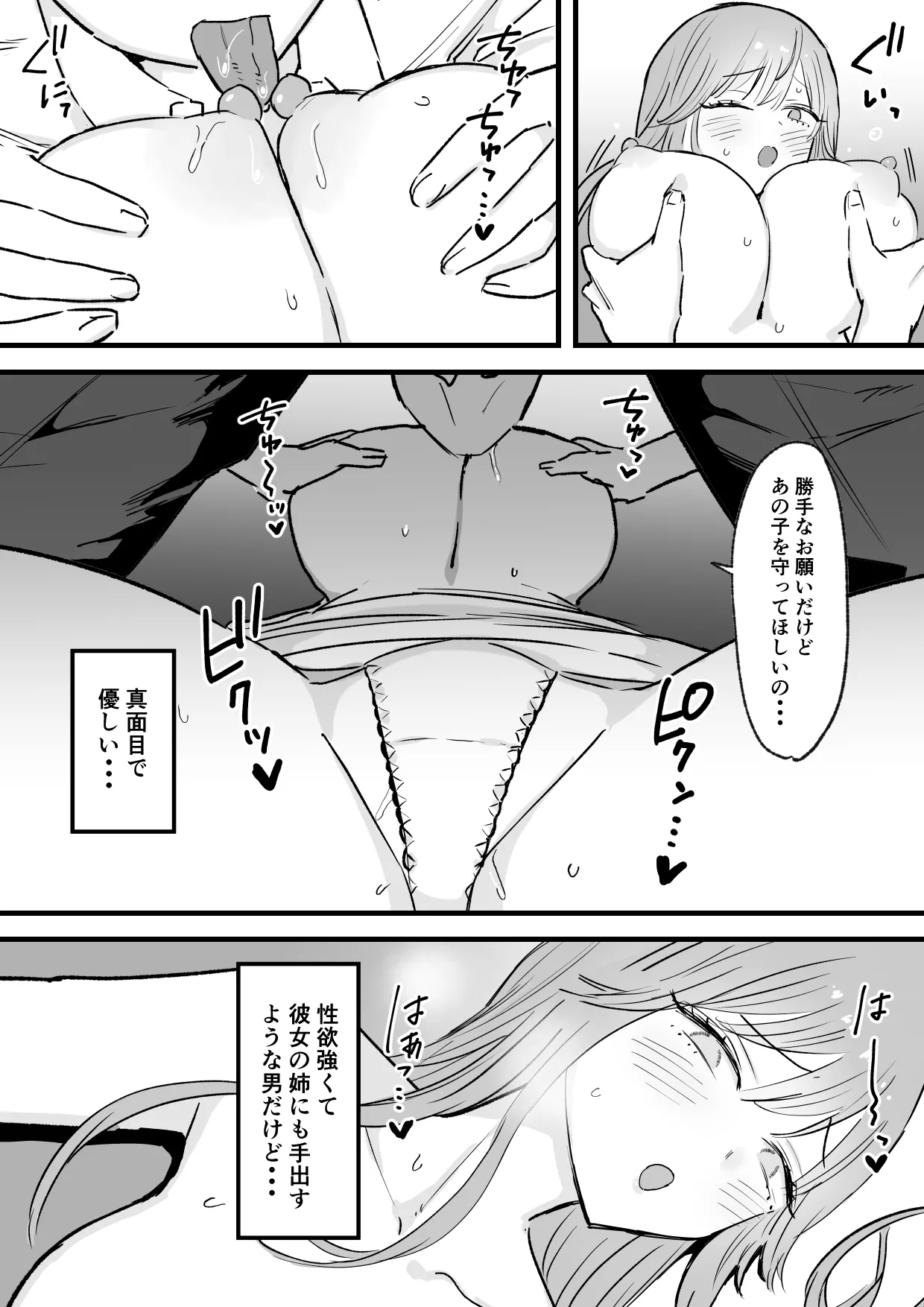わがままインフルエンサー彼女と押しに弱くておっとり系な彼女の姉二人とも俺専用 Page.11