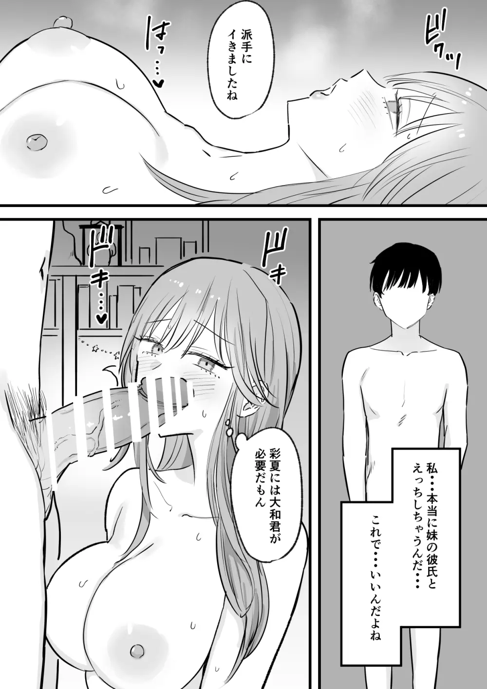 わがままインフルエンサー彼女と押しに弱くておっとり系な彼女の姉二人とも俺専用 Page.17