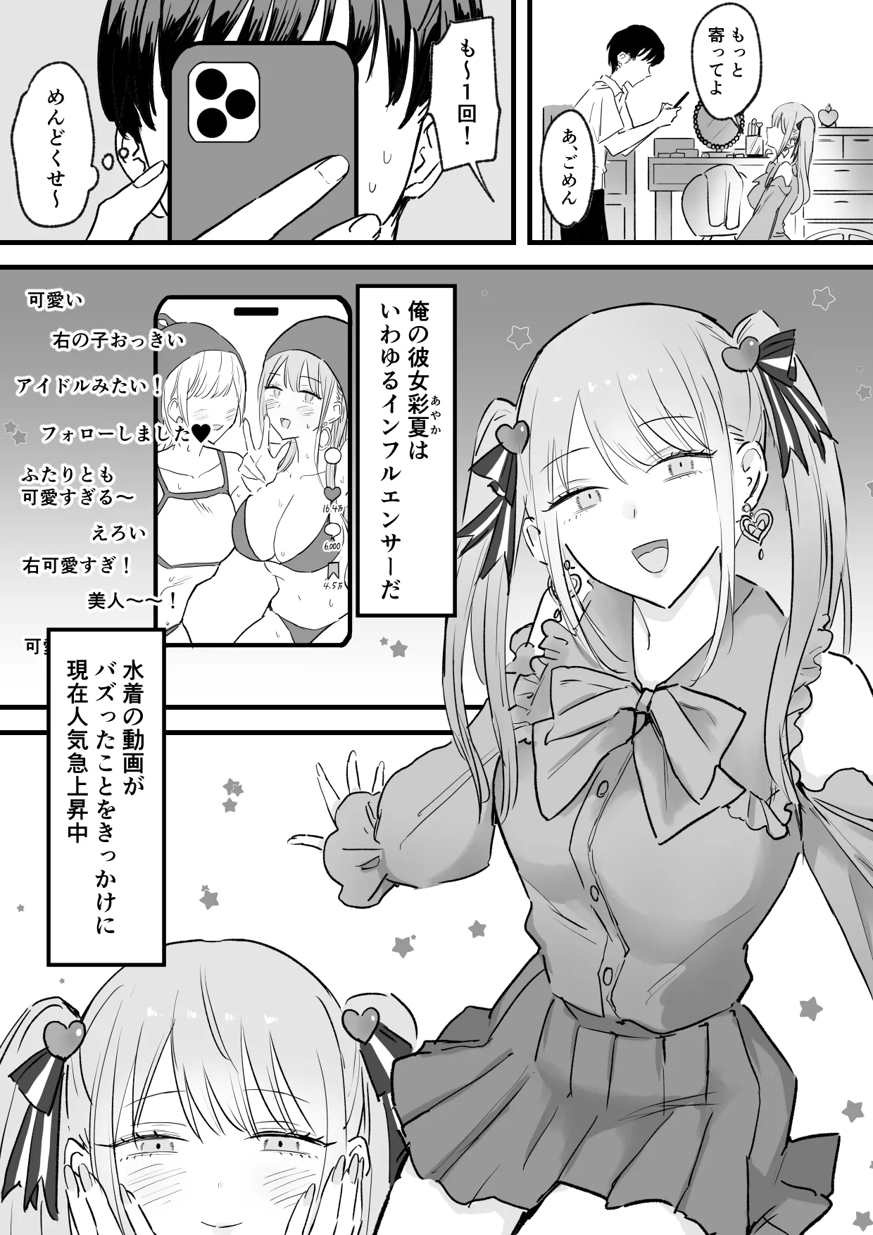 わがままインフルエンサー彼女と押しに弱くておっとり系な彼女の姉二人とも俺専用 Page.2