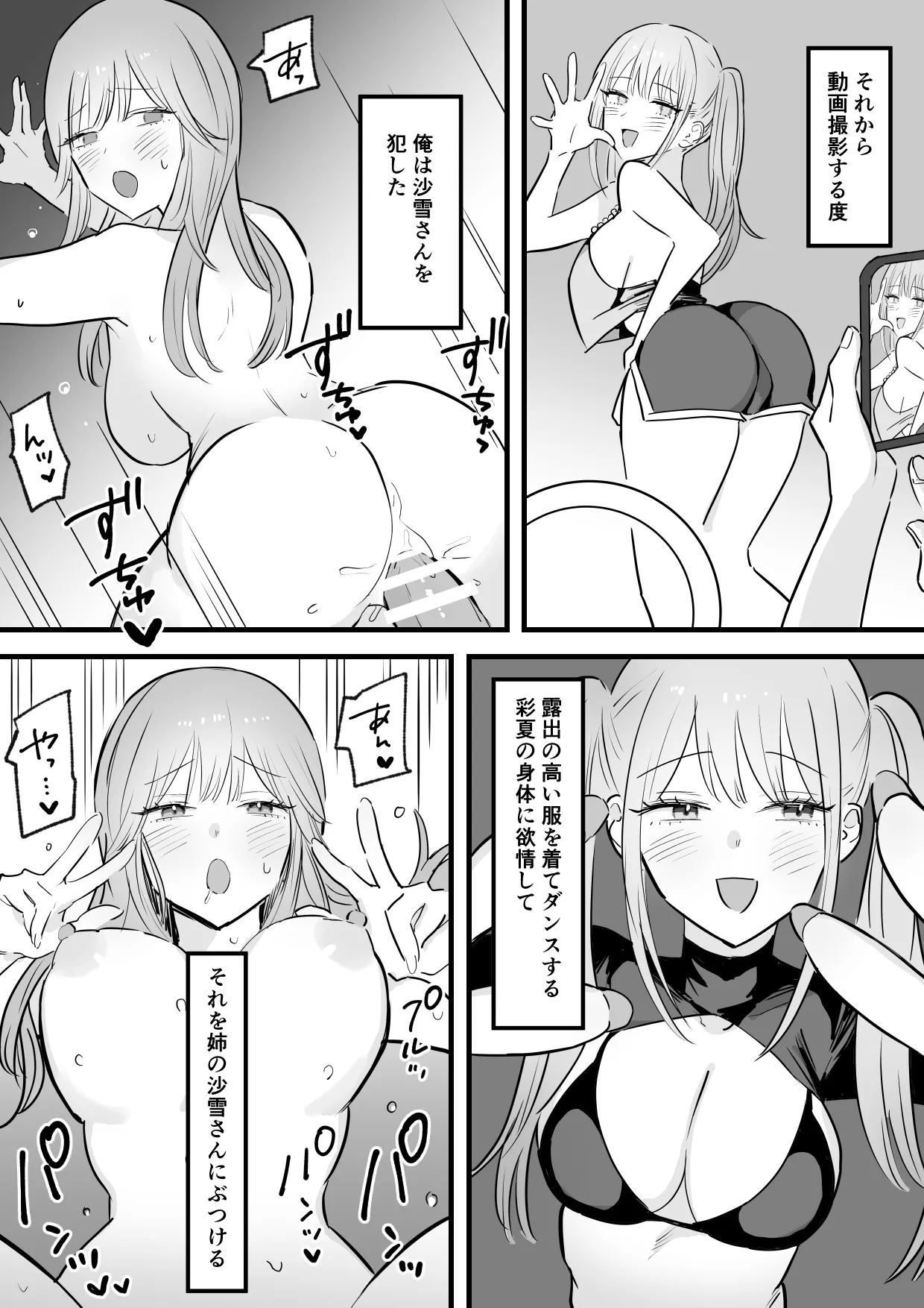 わがままインフルエンサー彼女と押しに弱くておっとり系な彼女の姉二人とも俺専用 Page.23
