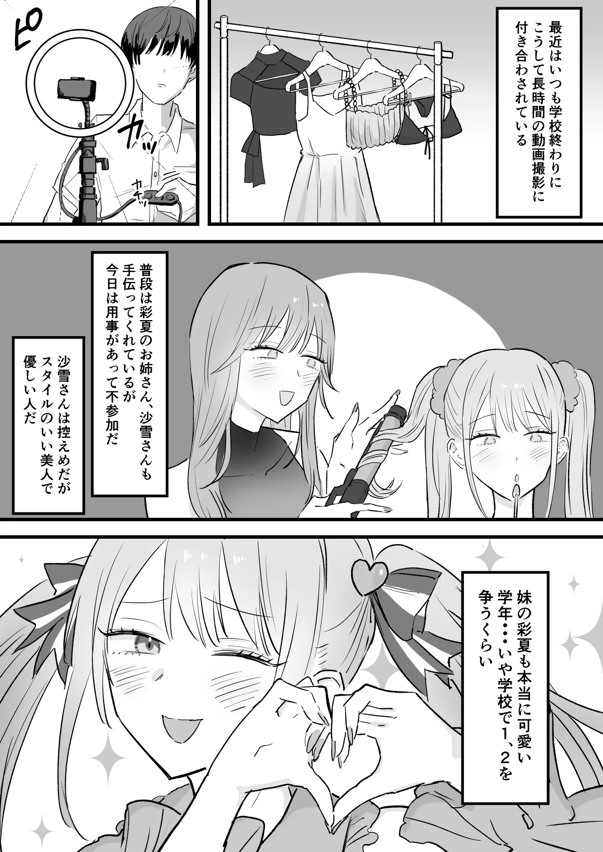 わがままインフルエンサー彼女と押しに弱くておっとり系な彼女の姉二人とも俺専用 Page.3
