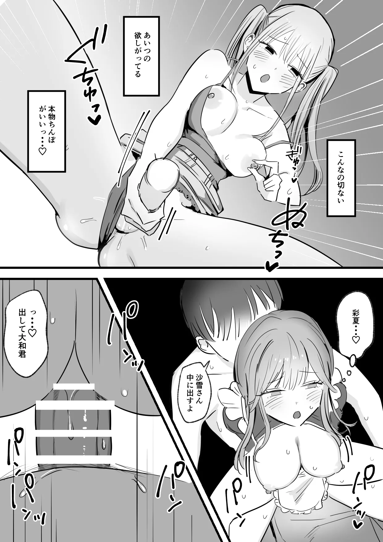 わがままインフルエンサー彼女と押しに弱くておっとり系な彼女の姉二人とも俺専用 Page.35