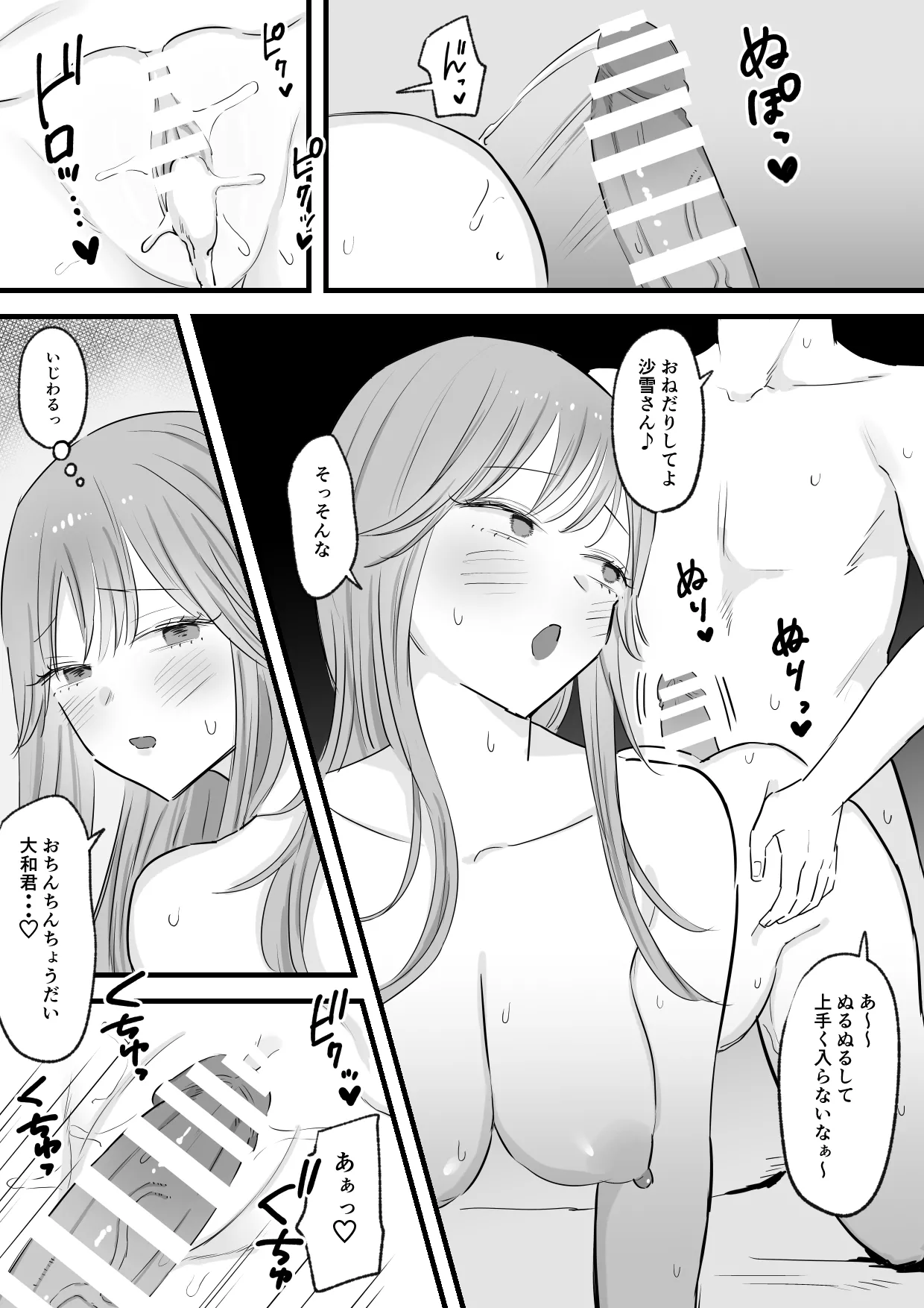 わがままインフルエンサー彼女と押しに弱くておっとり系な彼女の姉二人とも俺専用 Page.42