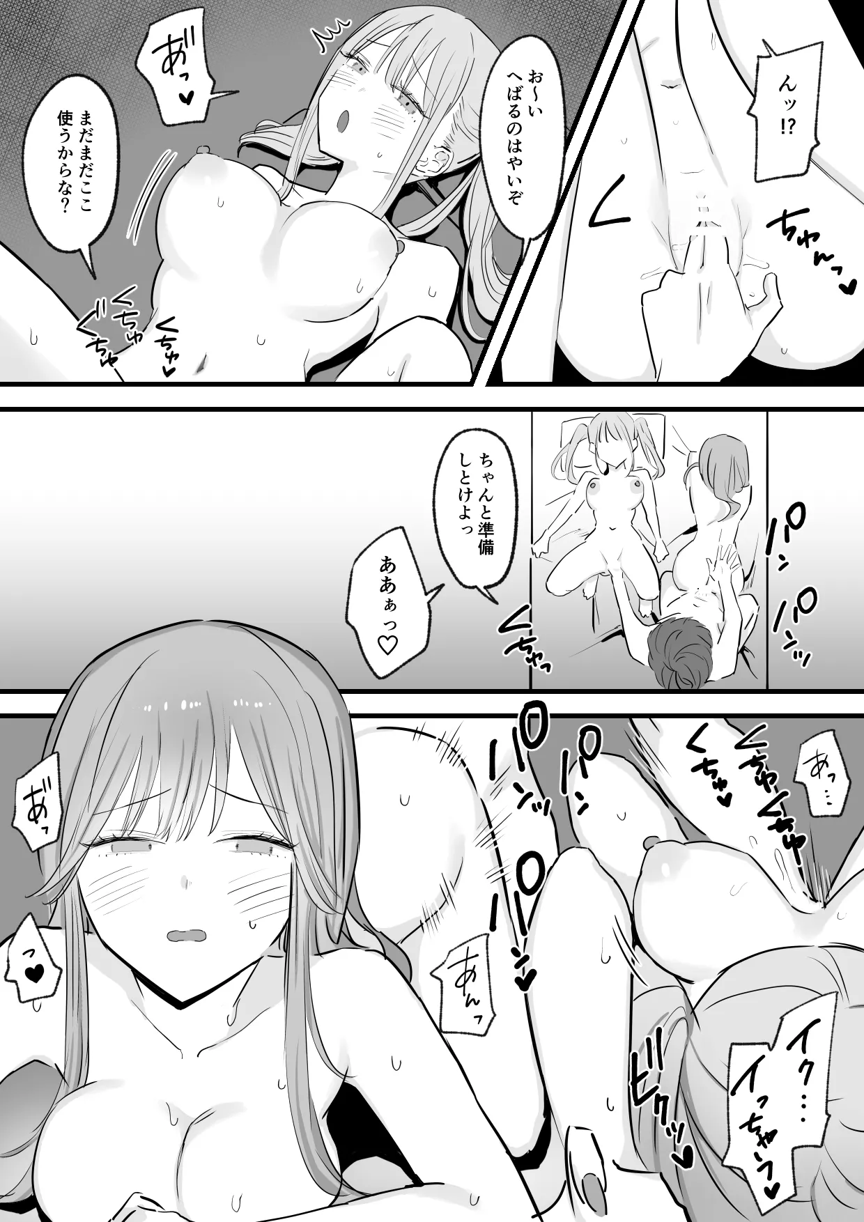 わがままインフルエンサー彼女と押しに弱くておっとり系な彼女の姉二人とも俺専用 Page.44