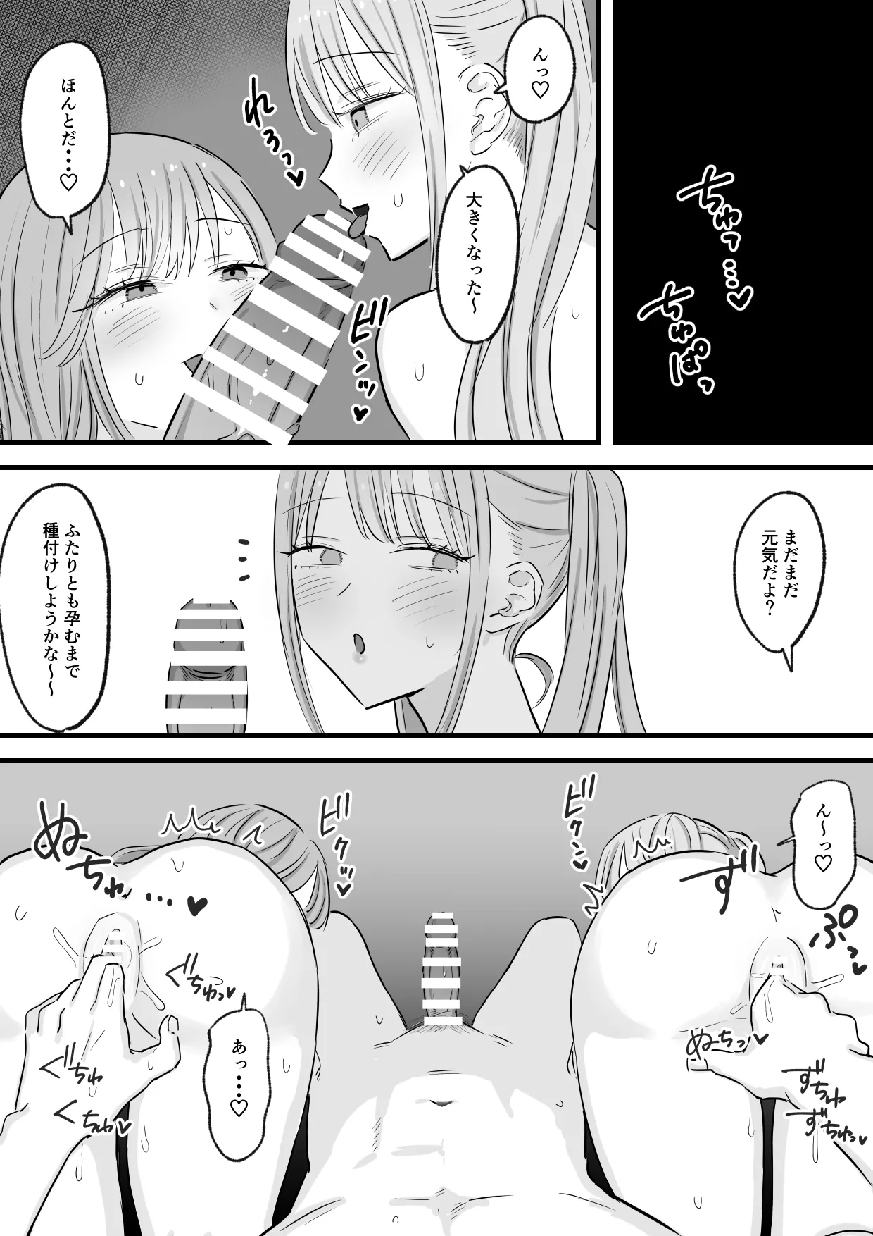 わがままインフルエンサー彼女と押しに弱くておっとり系な彼女の姉二人とも俺専用 Page.50