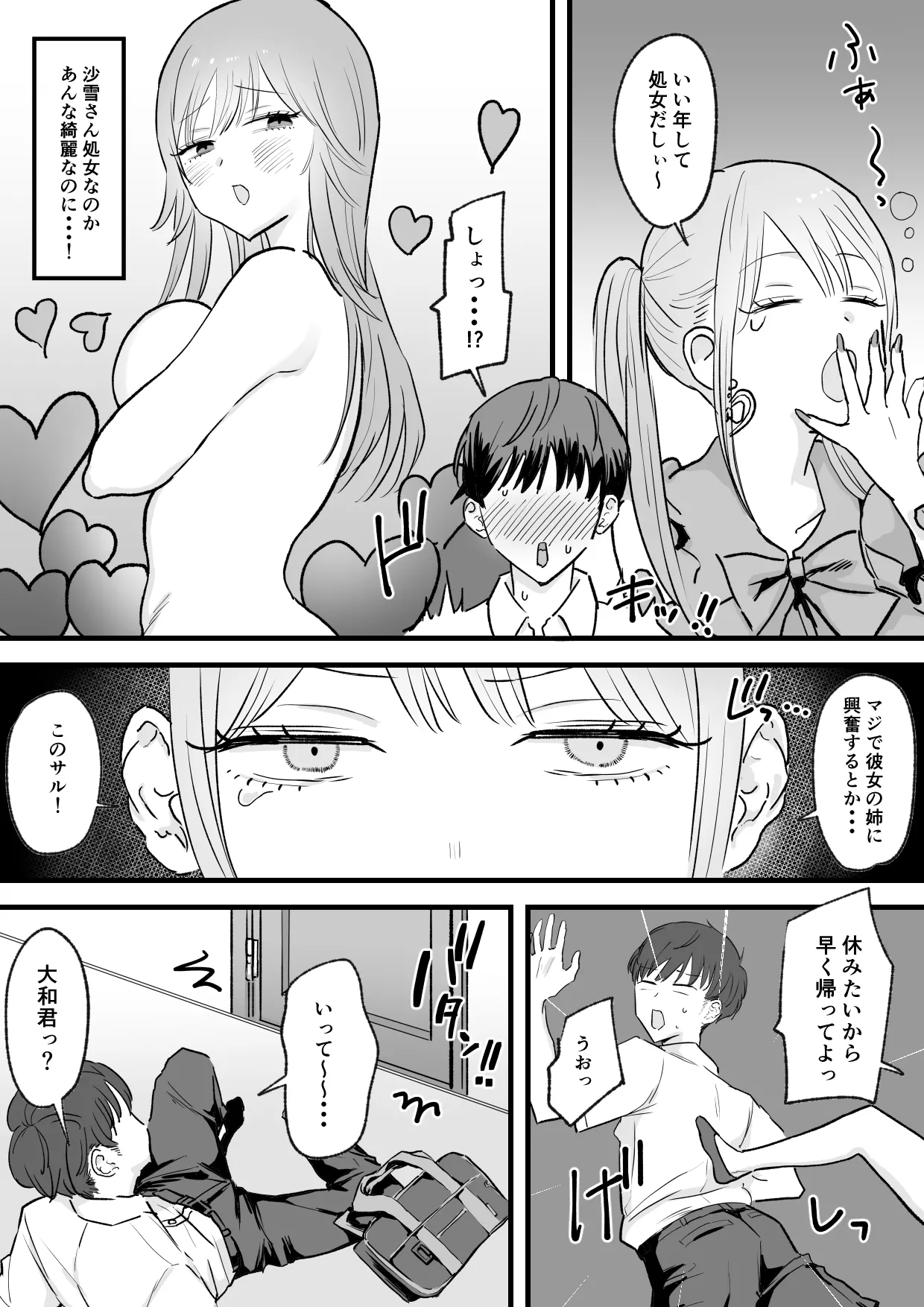 わがままインフルエンサー彼女と押しに弱くておっとり系な彼女の姉二人とも俺専用 Page.6