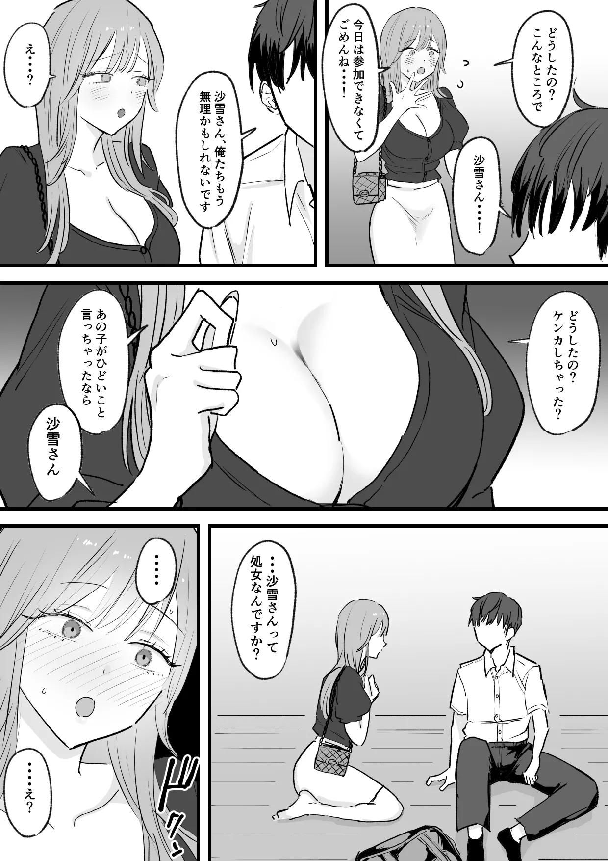 わがままインフルエンサー彼女と押しに弱くておっとり系な彼女の姉二人とも俺専用 Page.7
