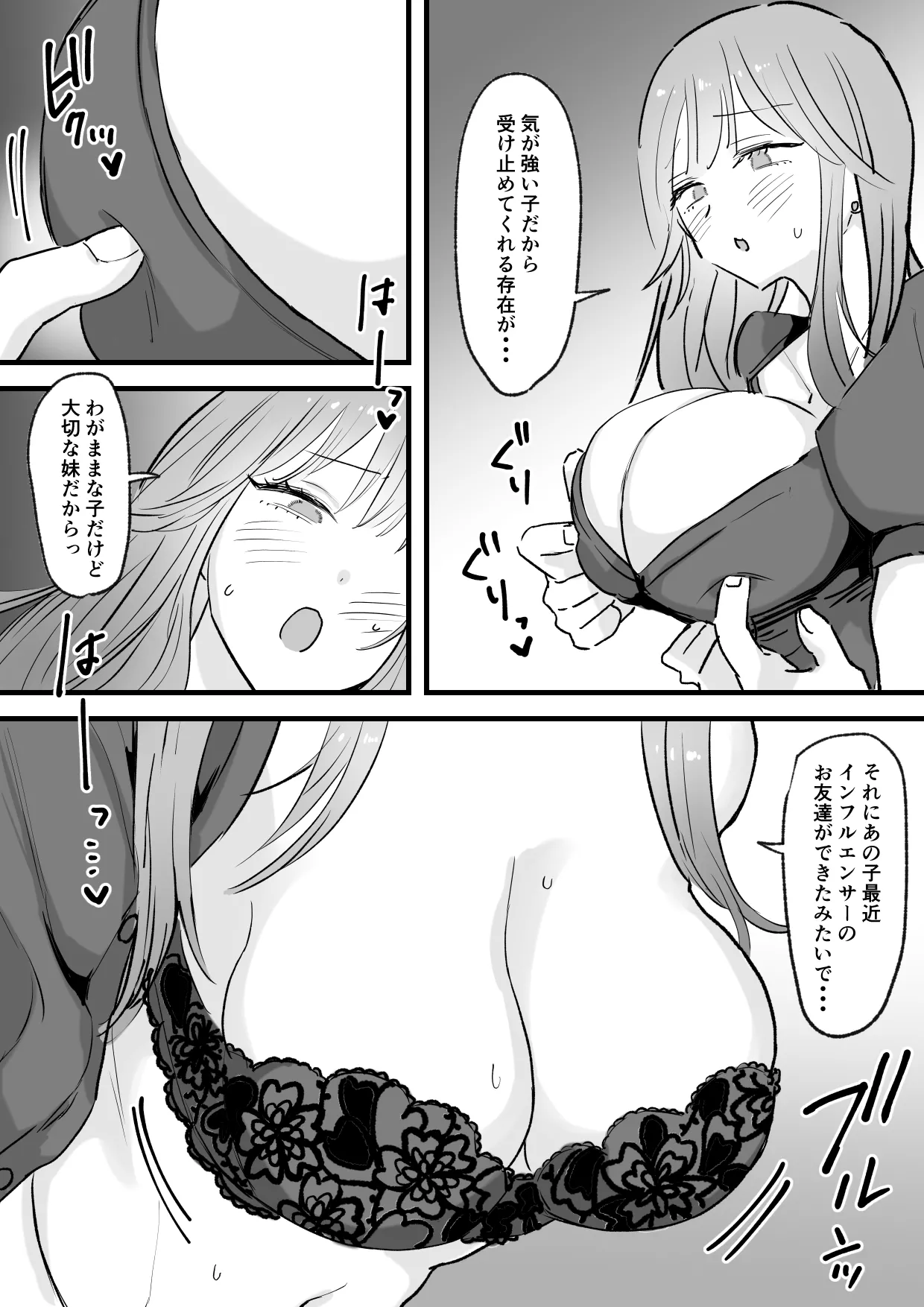 わがままインフルエンサー彼女と押しに弱くておっとり系な彼女の姉二人とも俺専用 Page.9