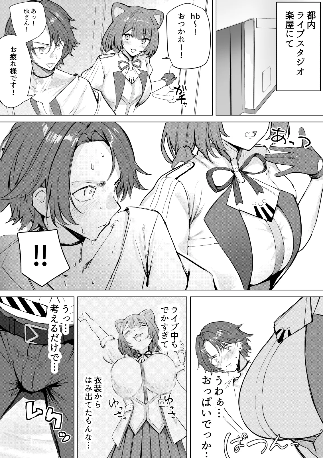 デュエット中の後輩の顔が良すぎて盛んな雌犬の性欲が爆発してしまい帰った楽屋で後輩を性処理道具に使ってしまうinitk Page.3