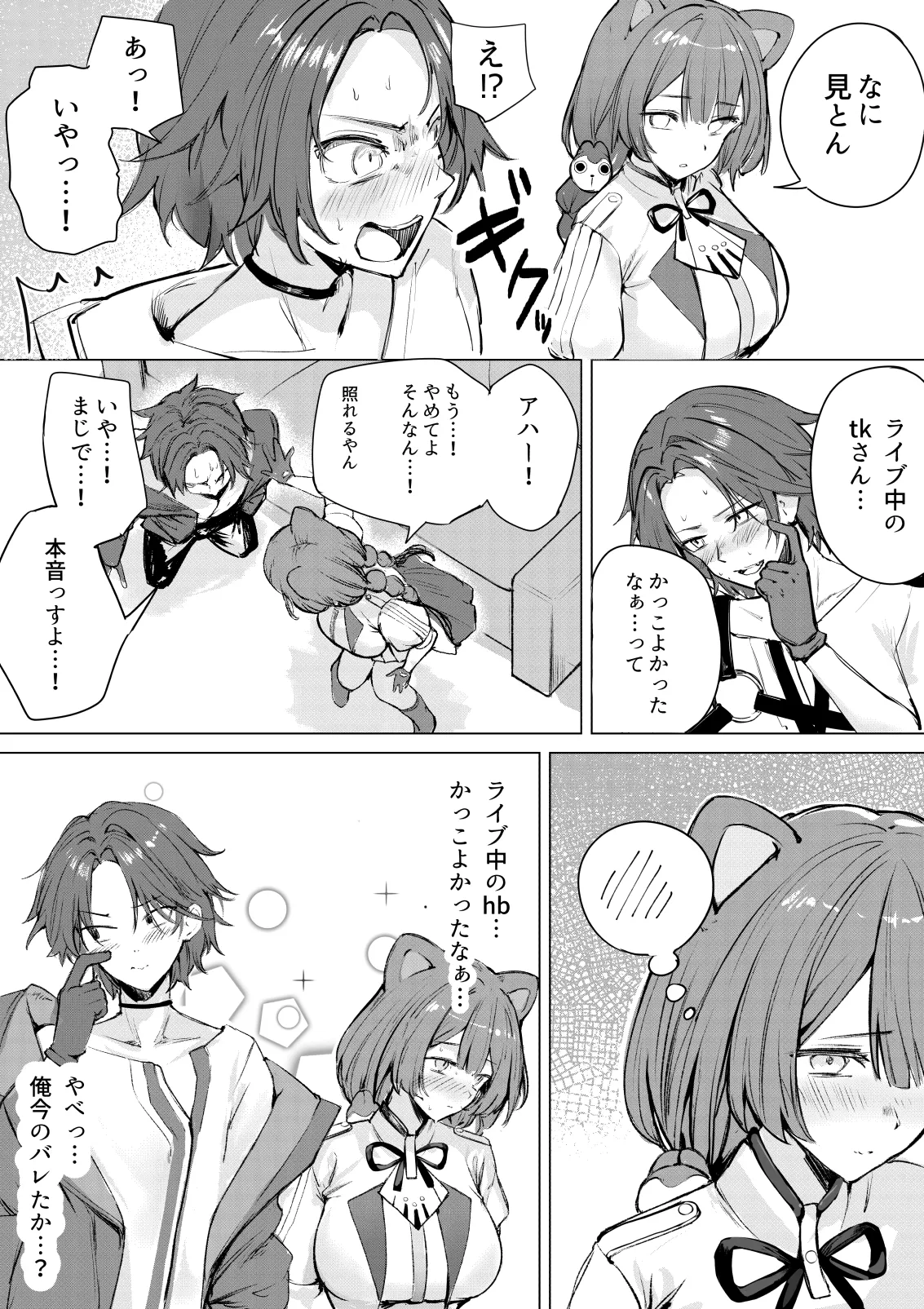 デュエット中の後輩の顔が良すぎて盛んな雌犬の性欲が爆発してしまい帰った楽屋で後輩を性処理道具に使ってしまうinitk Page.4