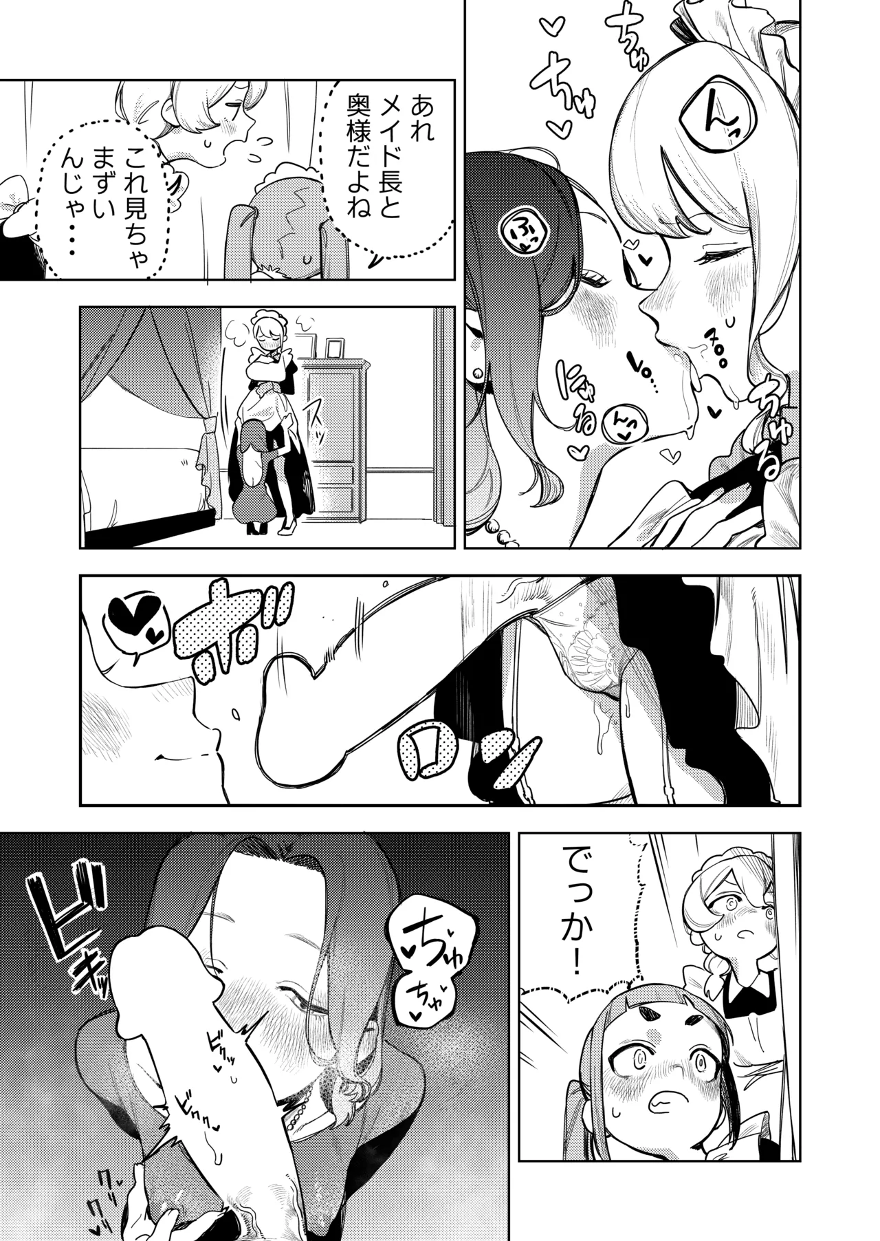 ちょっとエッチなメイドの日々～性の目覚め～ Page.12