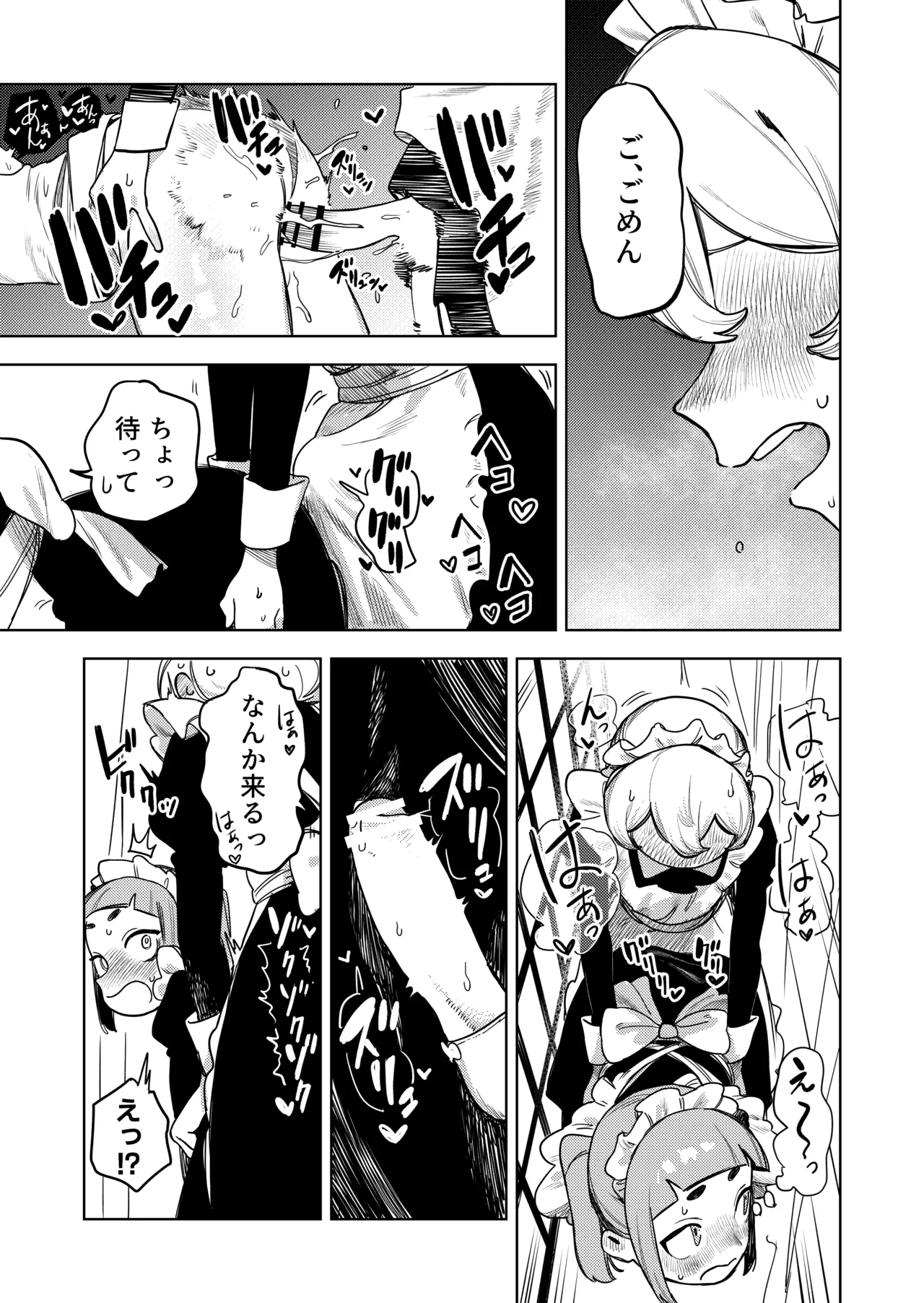 ちょっとエッチなメイドの日々～性の目覚め～ Page.16