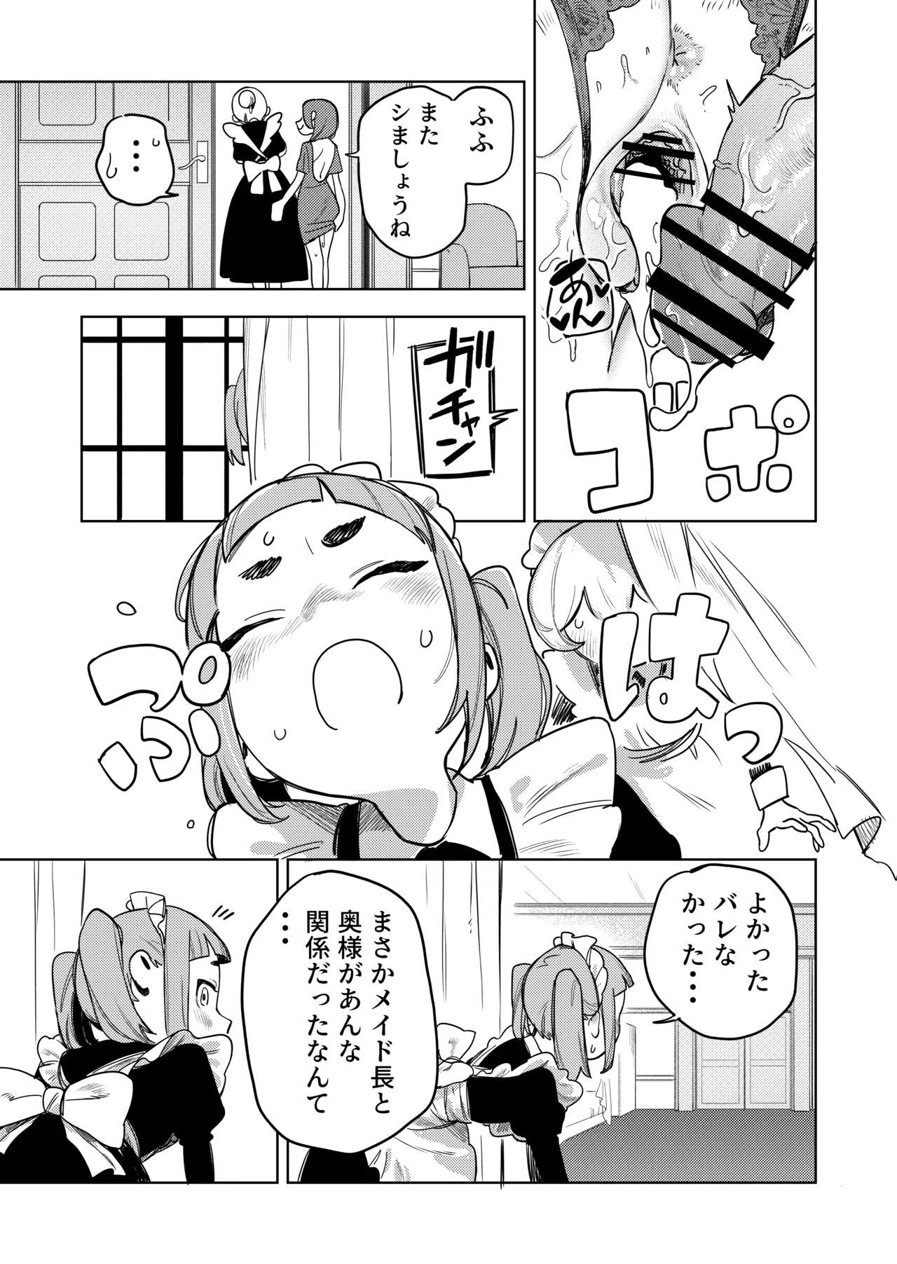ちょっとエッチなメイドの日々～性の目覚め～ Page.18