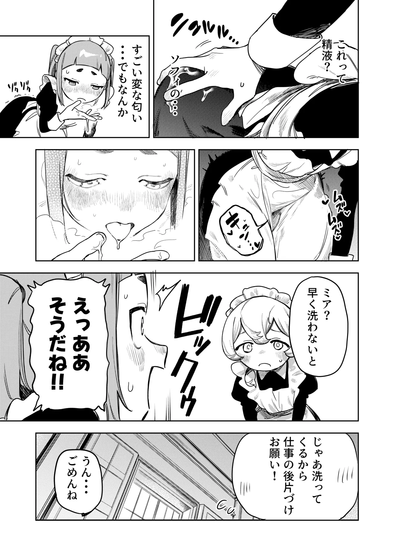ちょっとエッチなメイドの日々～性の目覚め～ Page.20