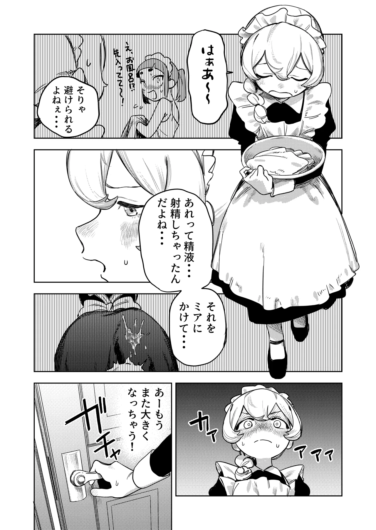 ちょっとエッチなメイドの日々～性の目覚め～ Page.21